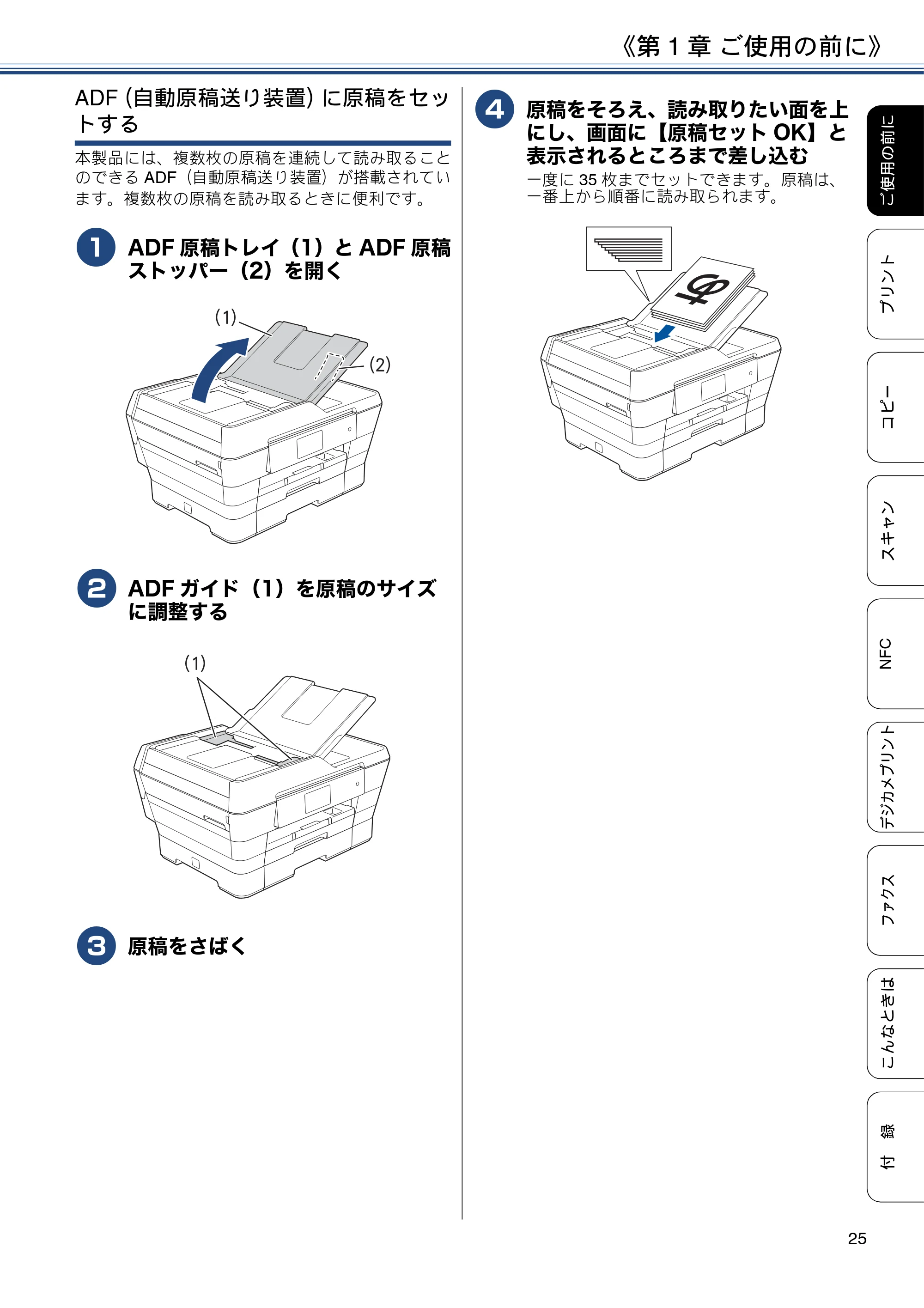 ブラザー MFC-J6990CDW ユーザーズガイド ～基本編～ — 原本ページ — 25ページ