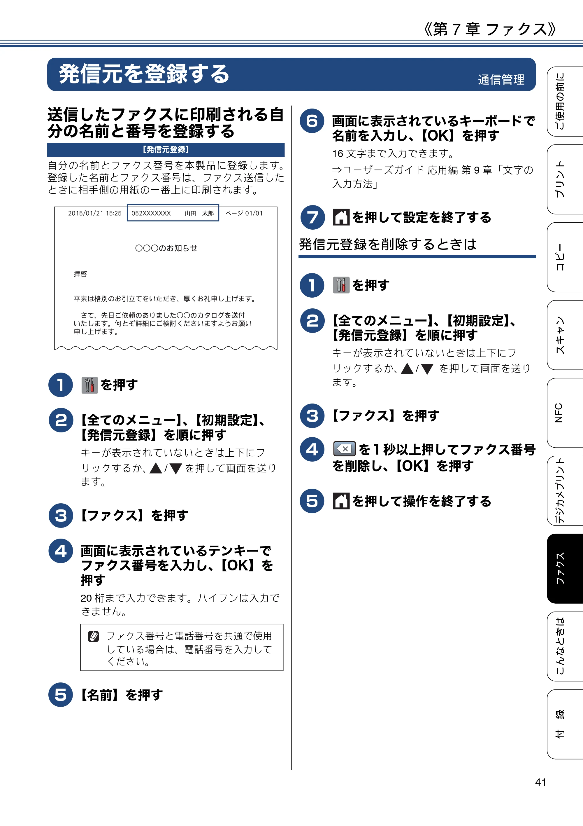 ブラザー MFC-J6990CDW ユーザーズガイド ～基本編～ — 発信元を登録する — 原本ページ — 41ページ