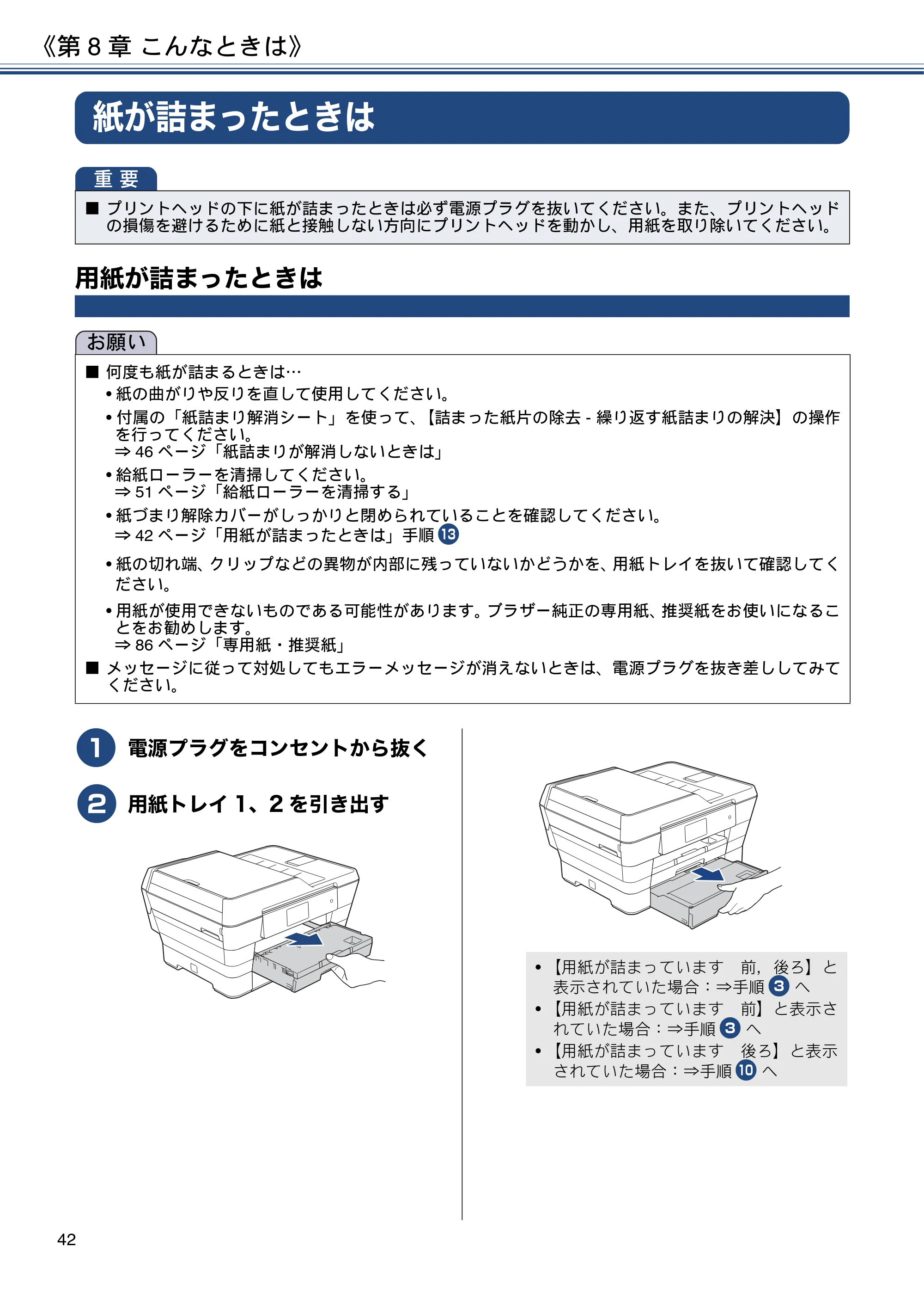 ブラザー MFC-J6990CDW ユーザーズガイド ～基本編～ — 第8章 こんなときは — 原本ページ — 42ページ