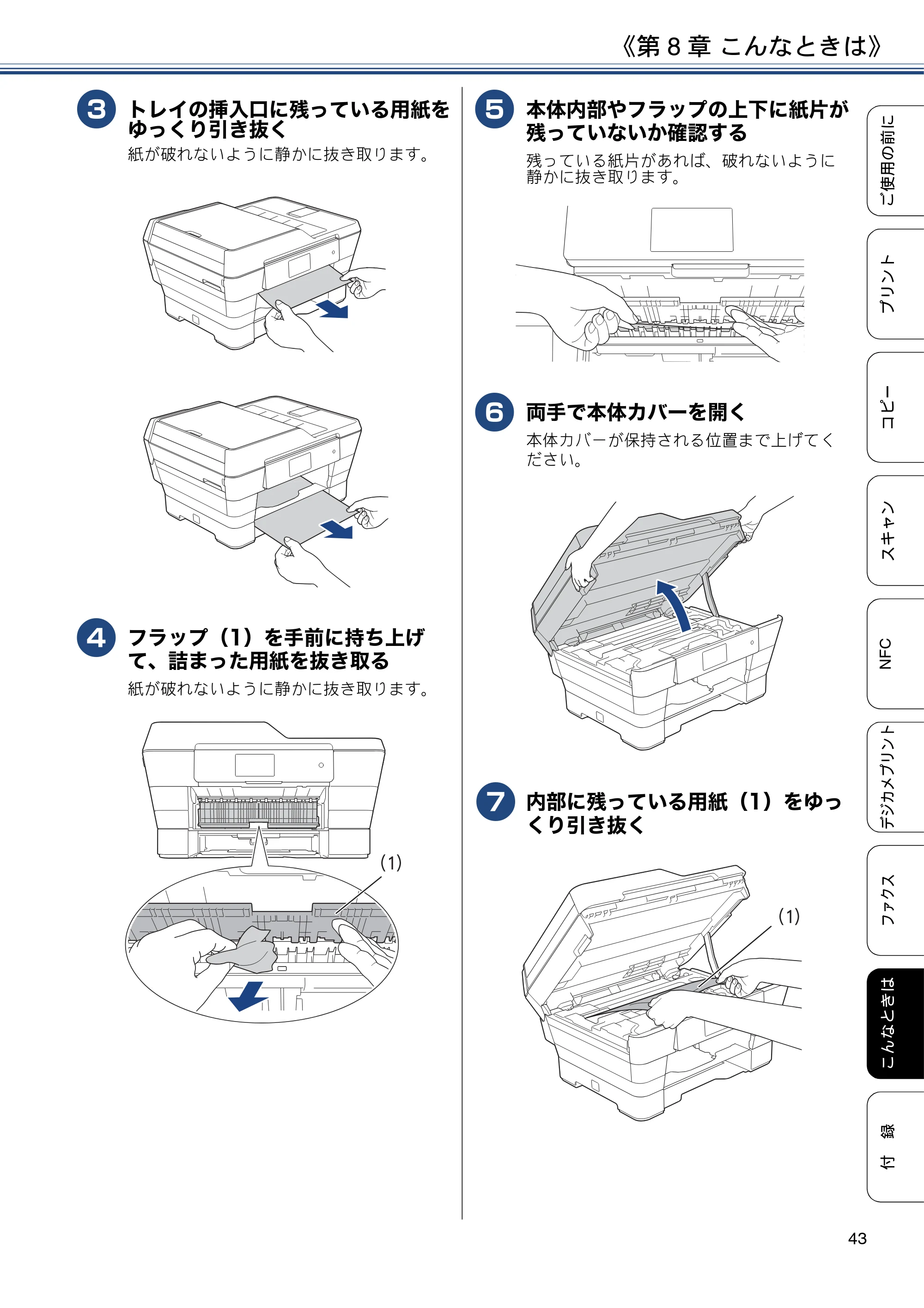 ブラザー MFC-J6990CDW ユーザーズガイド ～基本編～ — 原本ページ — 43ページ