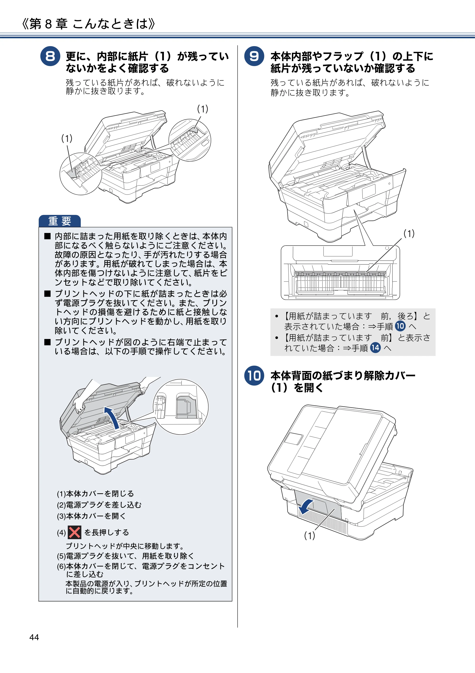 ブラザー MFC-J6990CDW ユーザーズガイド ～基本編～ — 原本ページ — 44ページ