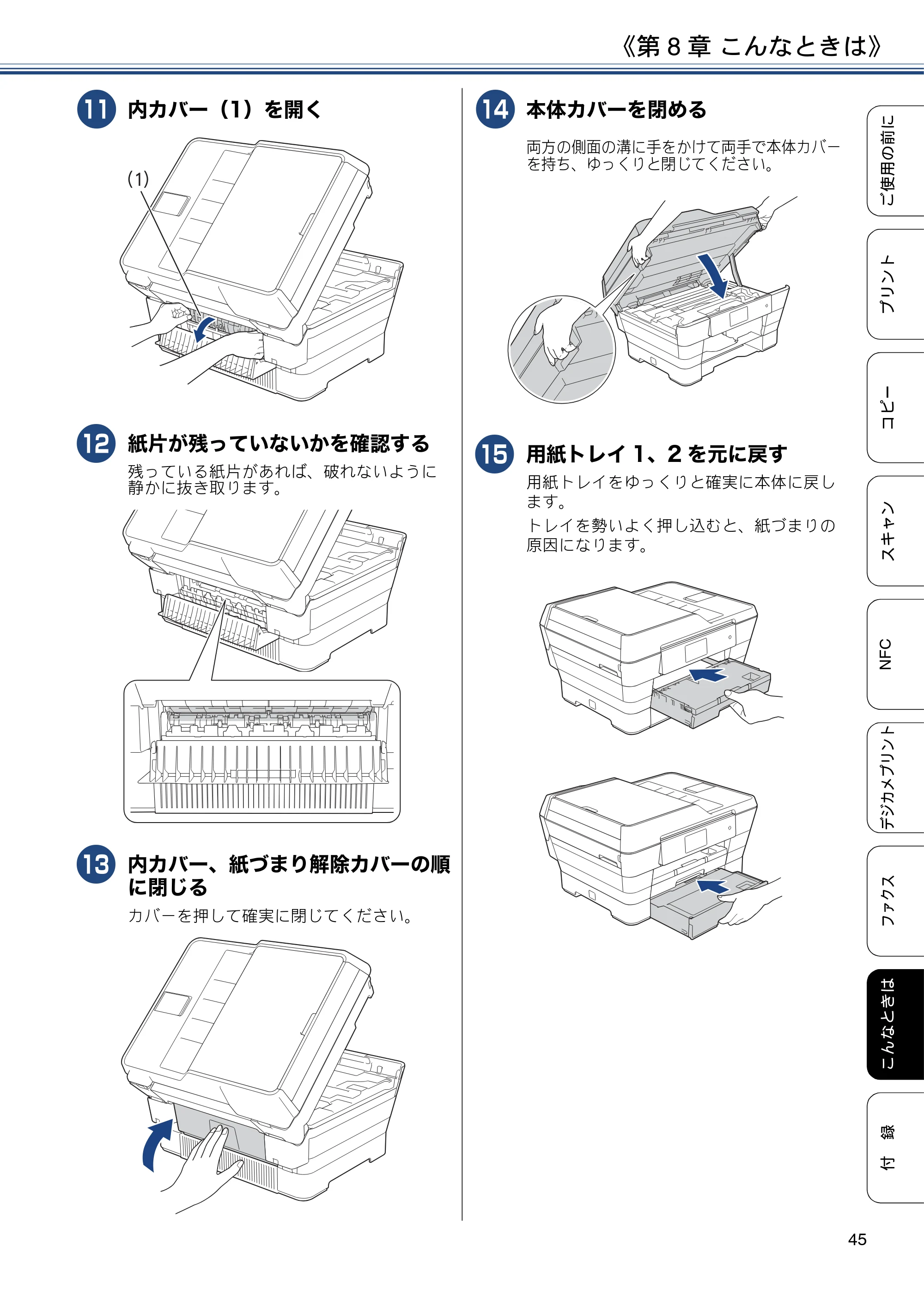 ブラザー MFC-J6990CDW ユーザーズガイド ～基本編～ — 原本ページ — 45ページ