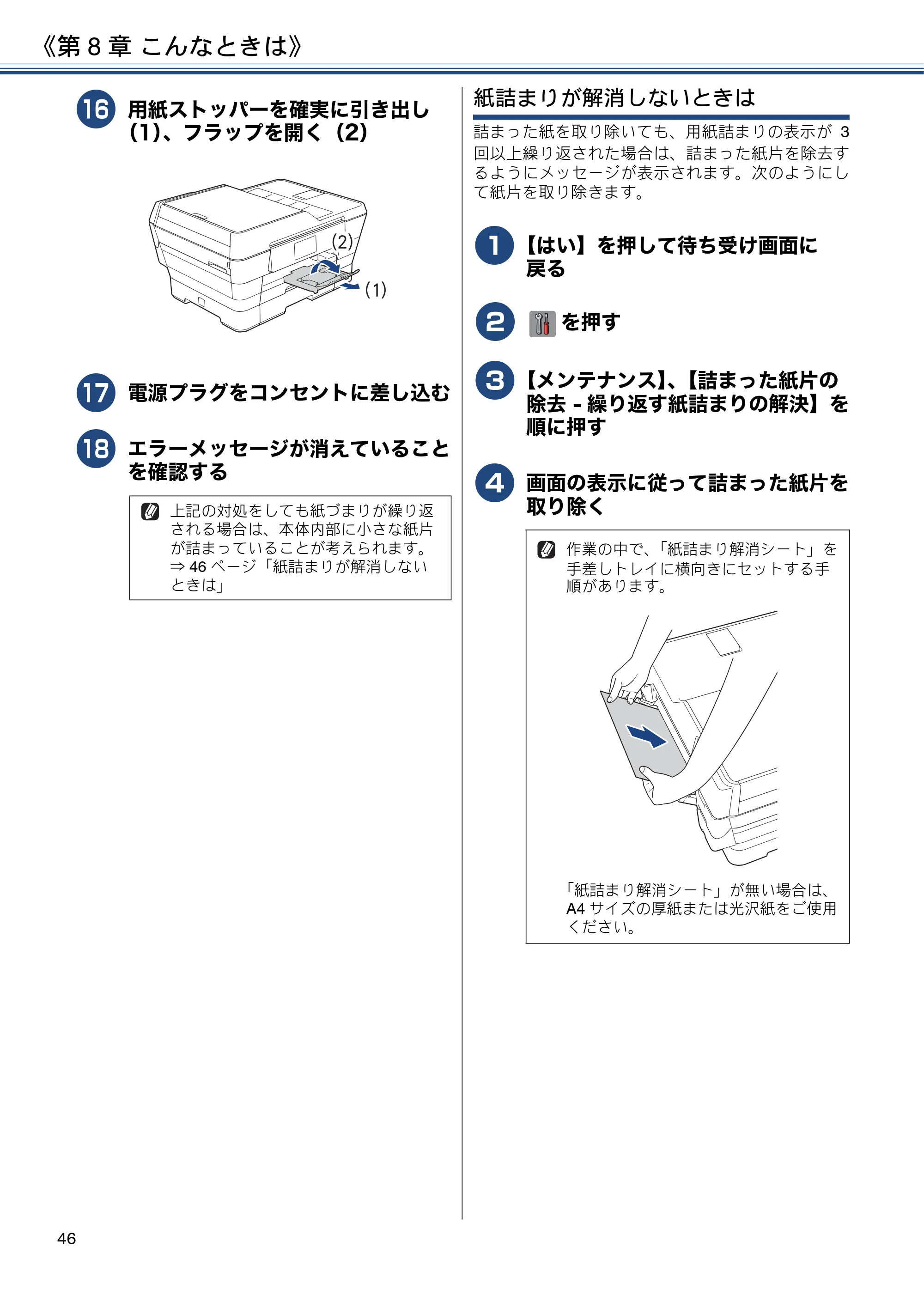 ブラザー MFC-J6990CDW ユーザーズガイド ～基本編～ — 原本ページ — 46ページ