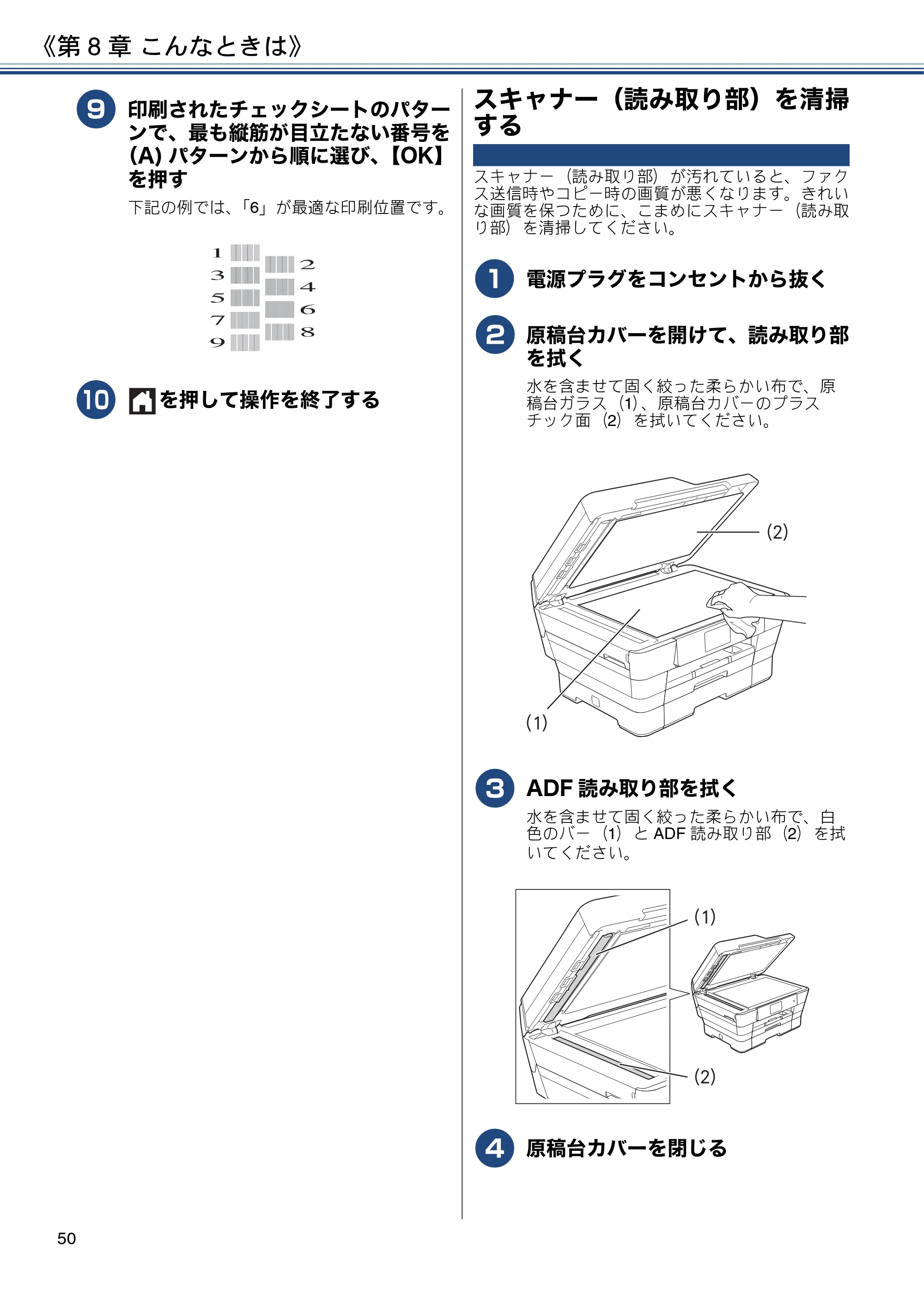 ブラザー MFC-J6990CDW ユーザーズガイド ～基本編～ — スキャナー（読み取り部）を清掃する — 原本ページ — 50ページ