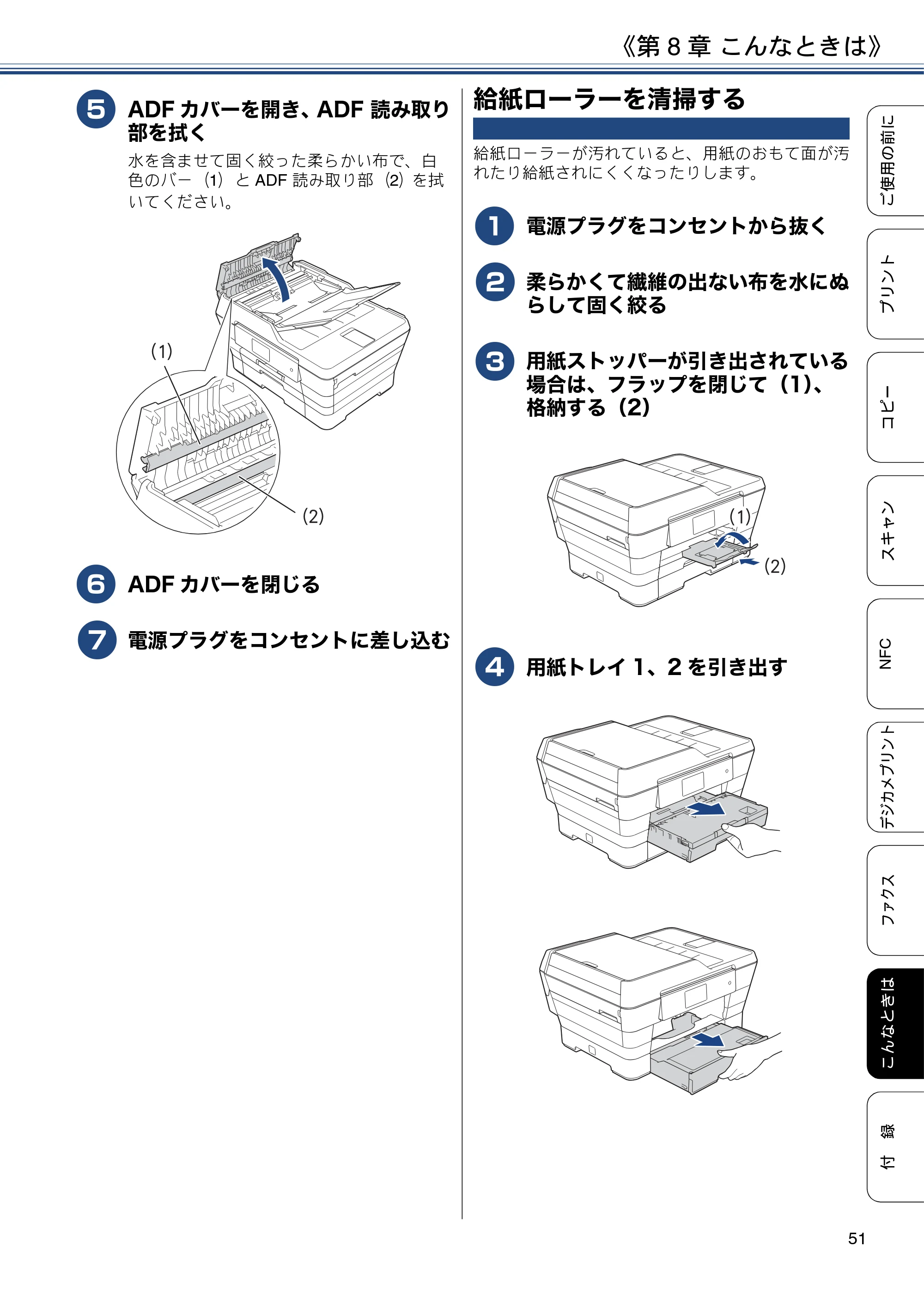 ブラザー MFC-J6990CDW ユーザーズガイド ～基本編～ — 給紙ローラーを清掃する — 原本ページ — 51ページ