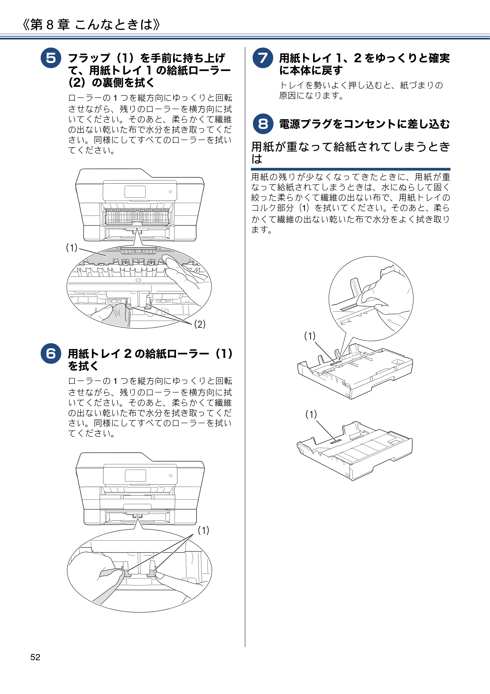 ブラザー MFC-J6990CDW ユーザーズガイド ～基本編～ — 原本ページ — 52ページ