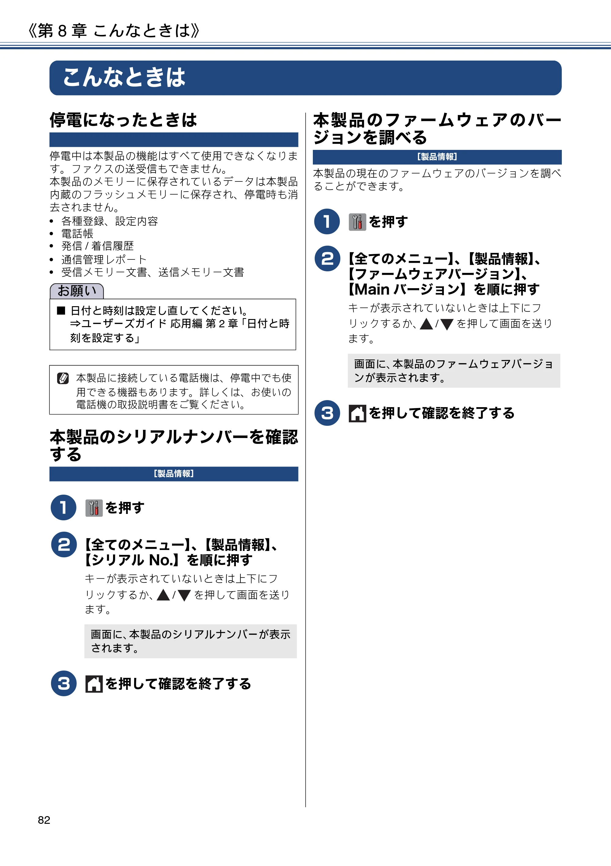 ブラザー MFC-J6990CDW ユーザーズガイド ～基本編～ — こんなときは — 原本ページ — 82ページ