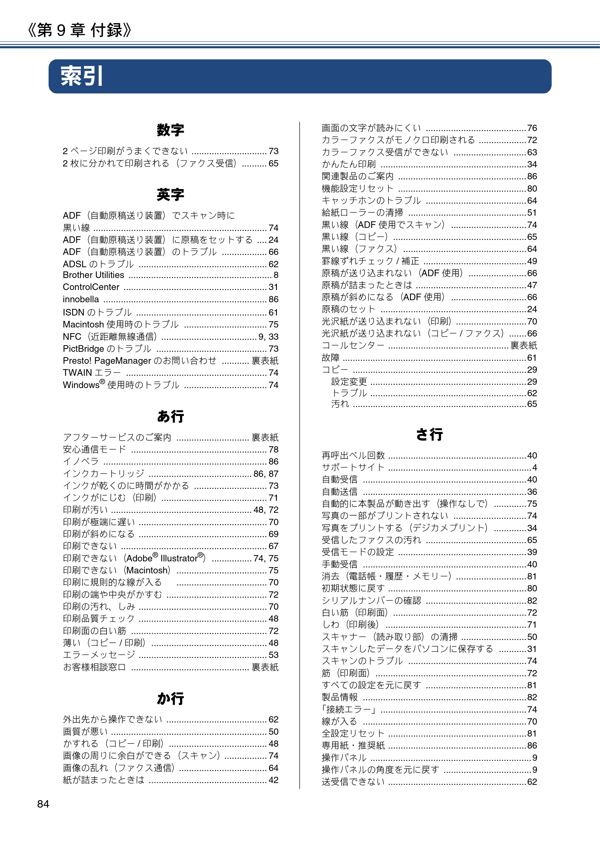 ブラザー MFC-J6990CDW ユーザーズガイド ～基本編～ — 第9章 付録 — 原本ページ — 84ページ