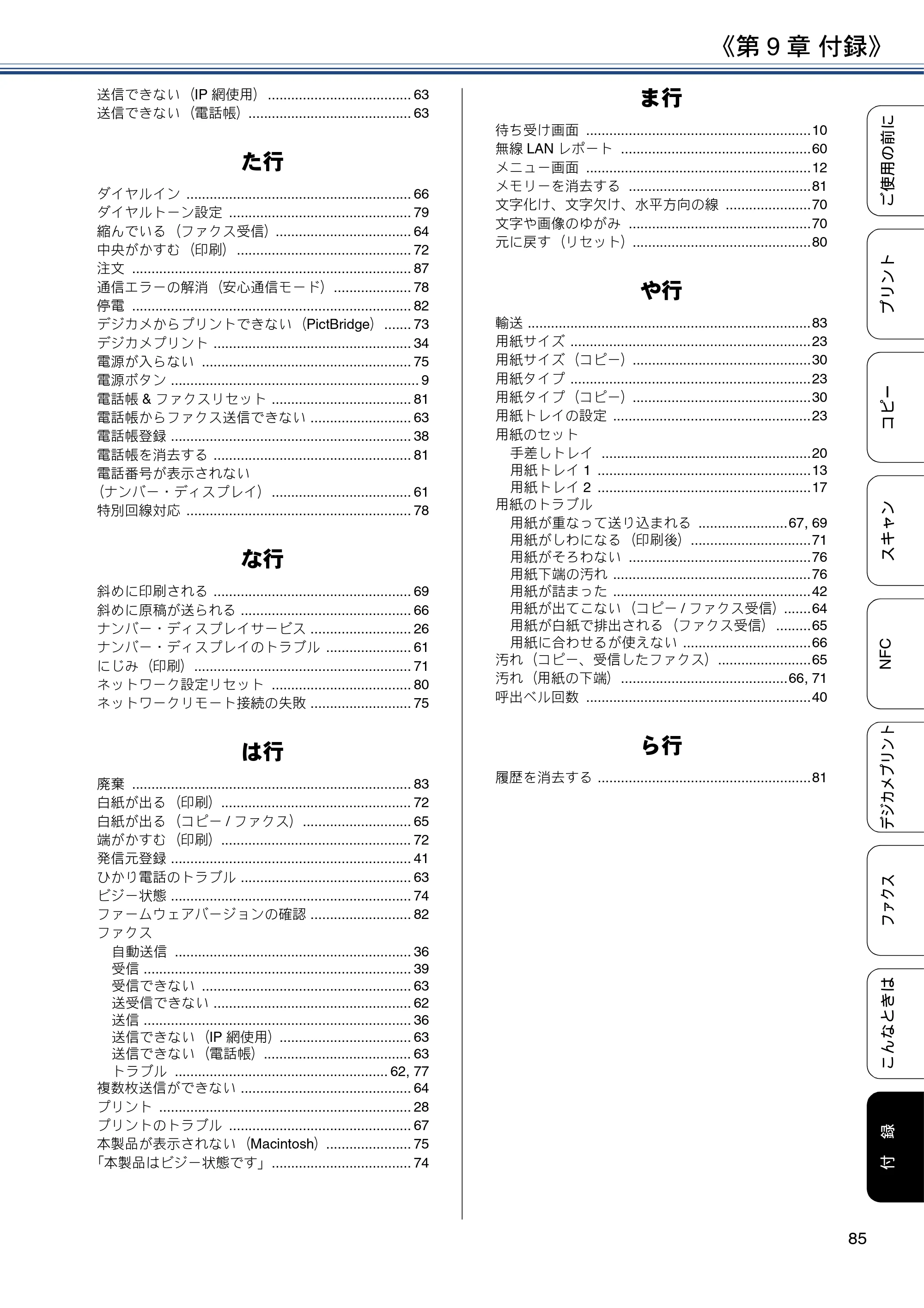 ブラザー MFC-J6990CDW ユーザーズガイド ～基本編～ — 原本ページ — 85ページ
