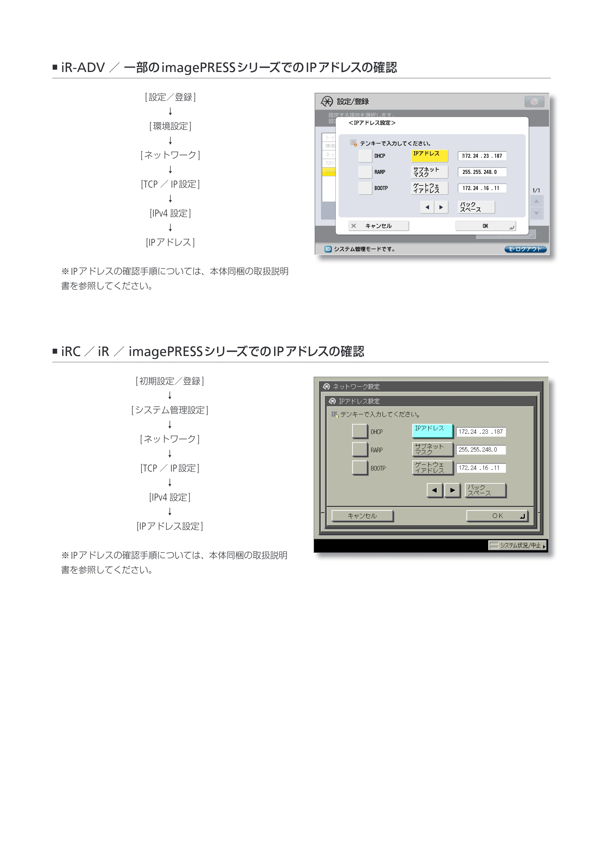 キヤノン imageRUNNER ADVANCE 6275/6265/6265-R/6255 不正アクセス防止対策について 2013年1月10日更新 (PDF形式/1.07Mバイト) — 原本ページ — 3ページ