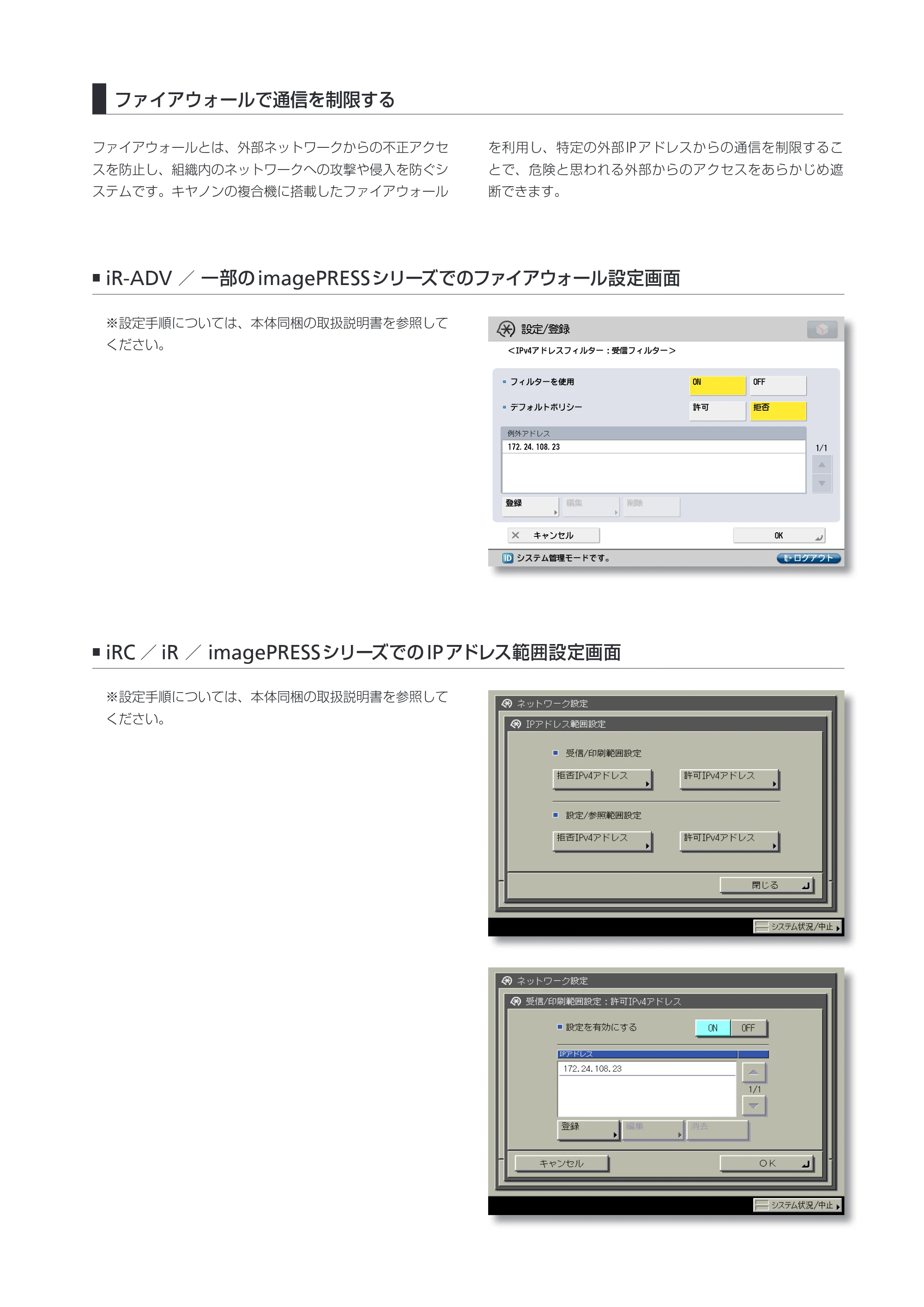 キヤノン imageRUNNER ADVANCE 6275/6265/6265-R/6255 不正アクセス防止対策について 2013年1月10日更新 (PDF形式/1.07Mバイト) — 原本ページ — 4ページ