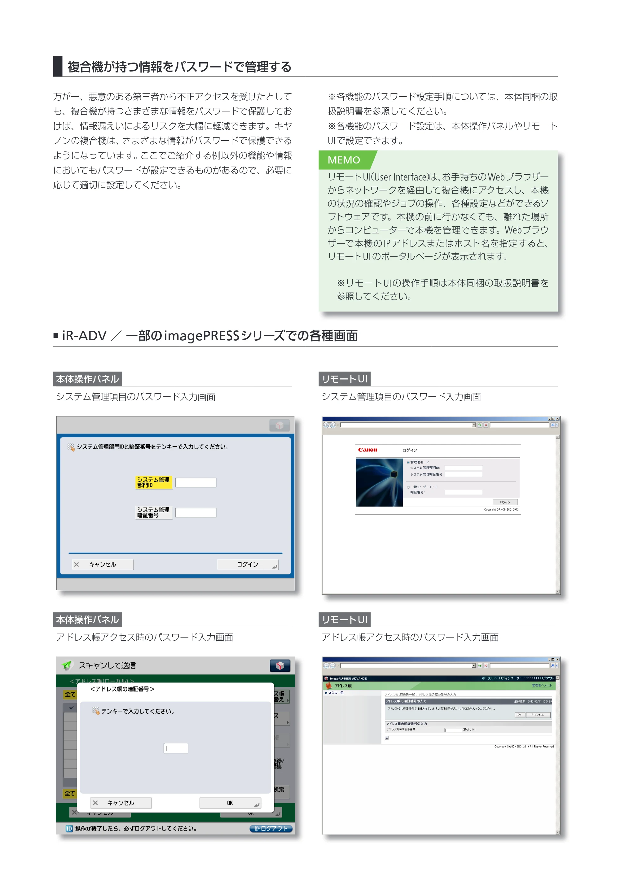 キヤノン imageRUNNER ADVANCE 6275/6265/6265-R/6255 不正アクセス防止対策について 2013年1月10日更新 (PDF形式/1.07Mバイト) — 原本ページ — 5ページ