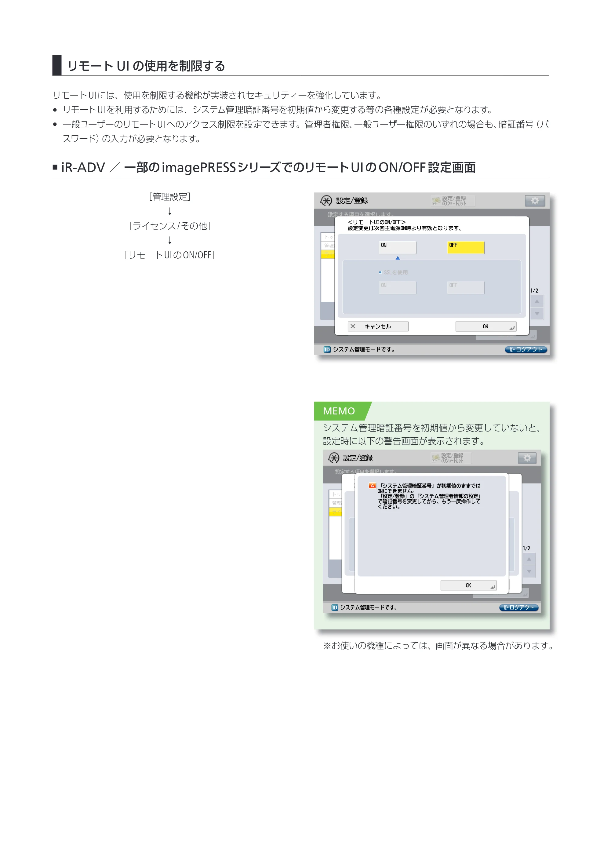 キヤノン imageRUNNER ADVANCE 6275/6265/6265-R/6255 不正アクセス防止対策について 2013年1月10日更新 (PDF形式/1.07Mバイト) — 原本ページ — 7ページ