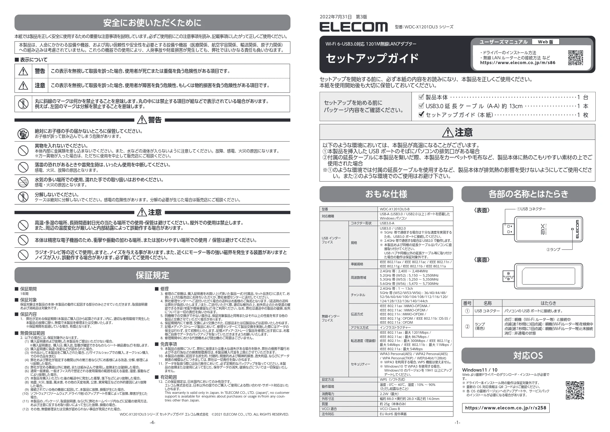 エレコム WDC-X1201DU3-B 1.セットアップガイド — 2022年7月31日 第3版 — 原本ページ — 1ページ