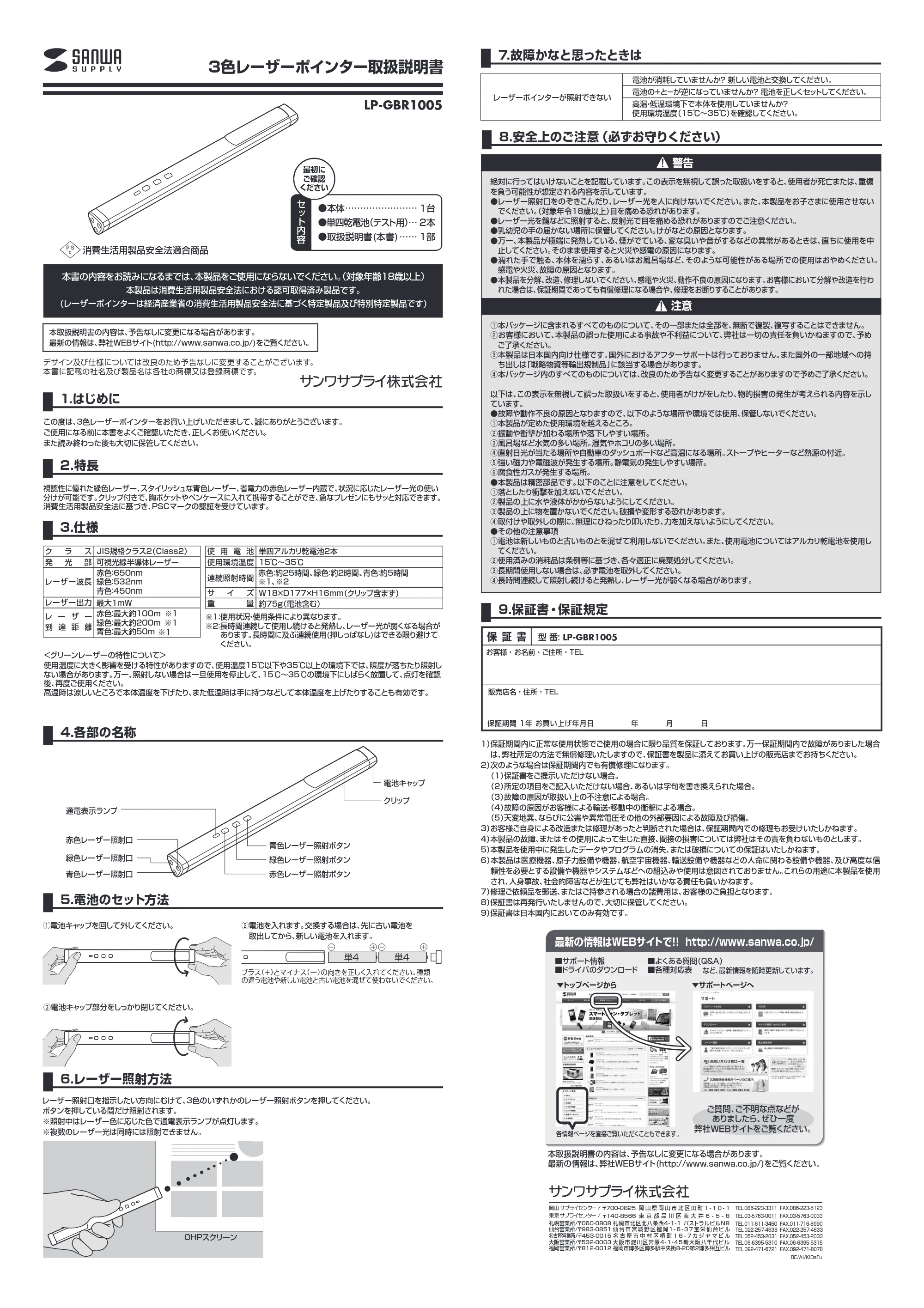 サンワサプライ LP-GBR1005 取扱説明書 — 原本ページ — 1ページ