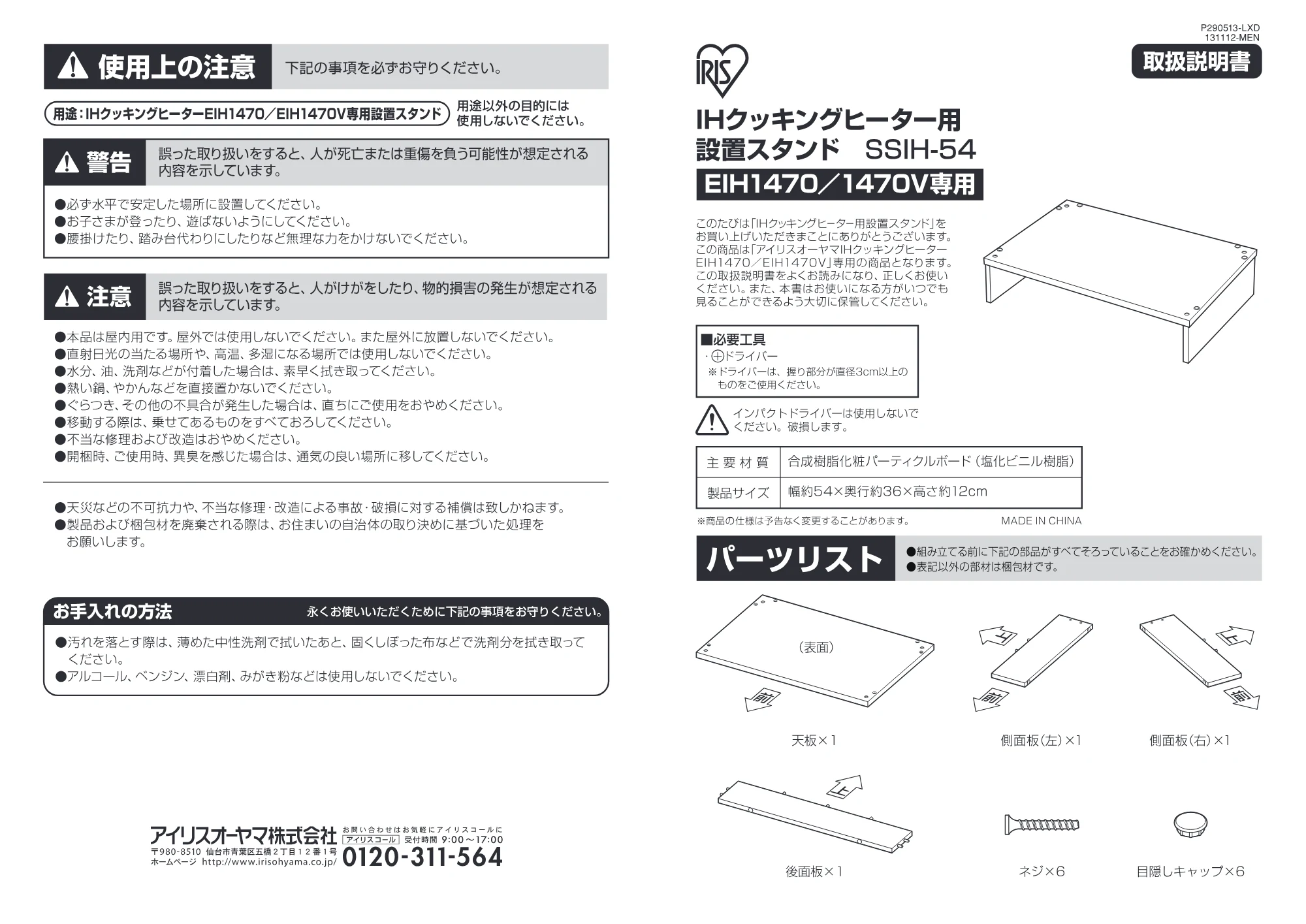 アイリスオーヤマ SSIH-54 取扱説明書 — IHクッキングヒーター専用スタンド_A [更新済み] — 原本ページ — 1ページ