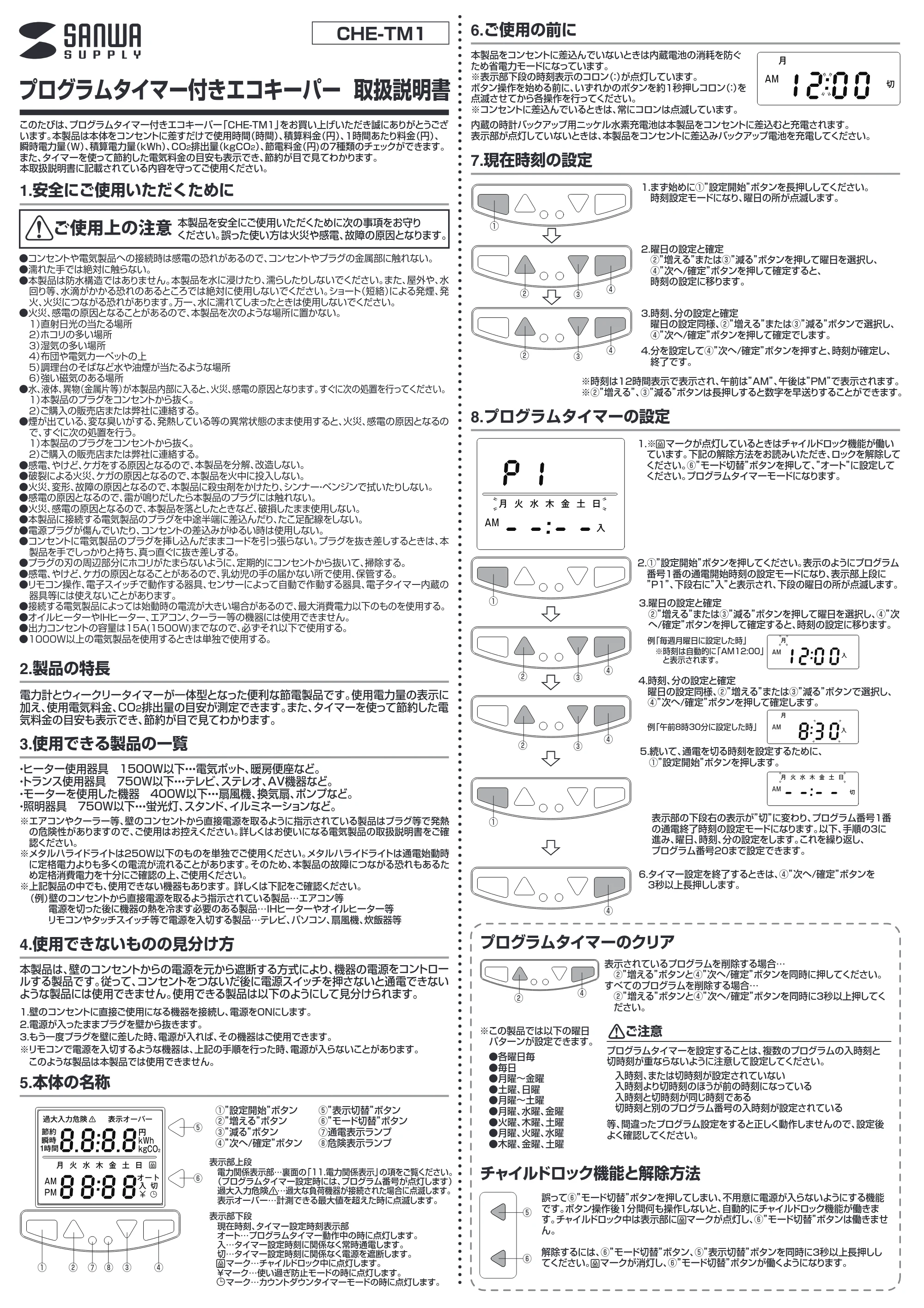 サンワサプライ CHE-TM1 取扱説明書 — 原本ページ — 1ページ