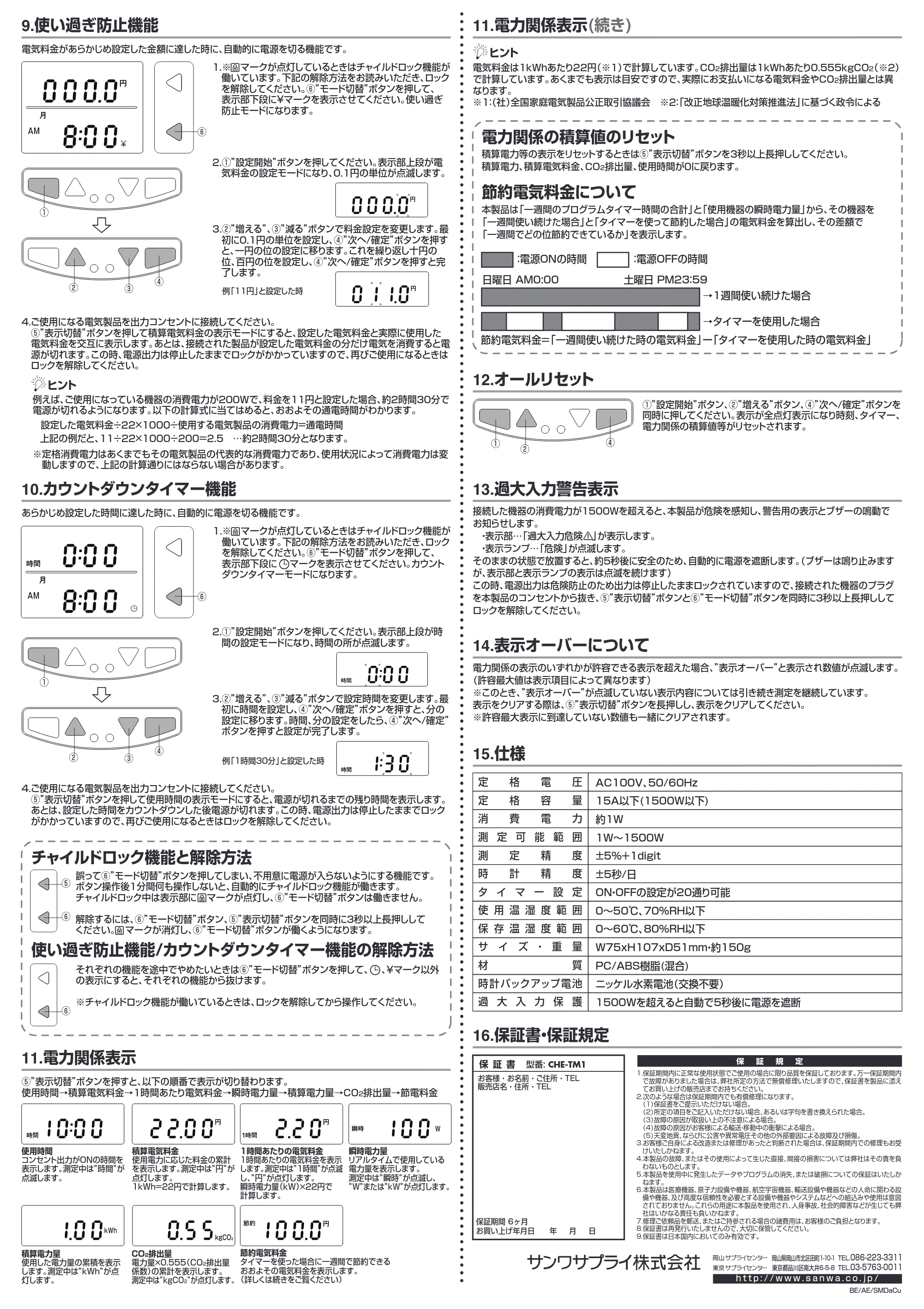 サンワサプライ CHE-TM1 取扱説明書 — 原本ページ — 2ページ