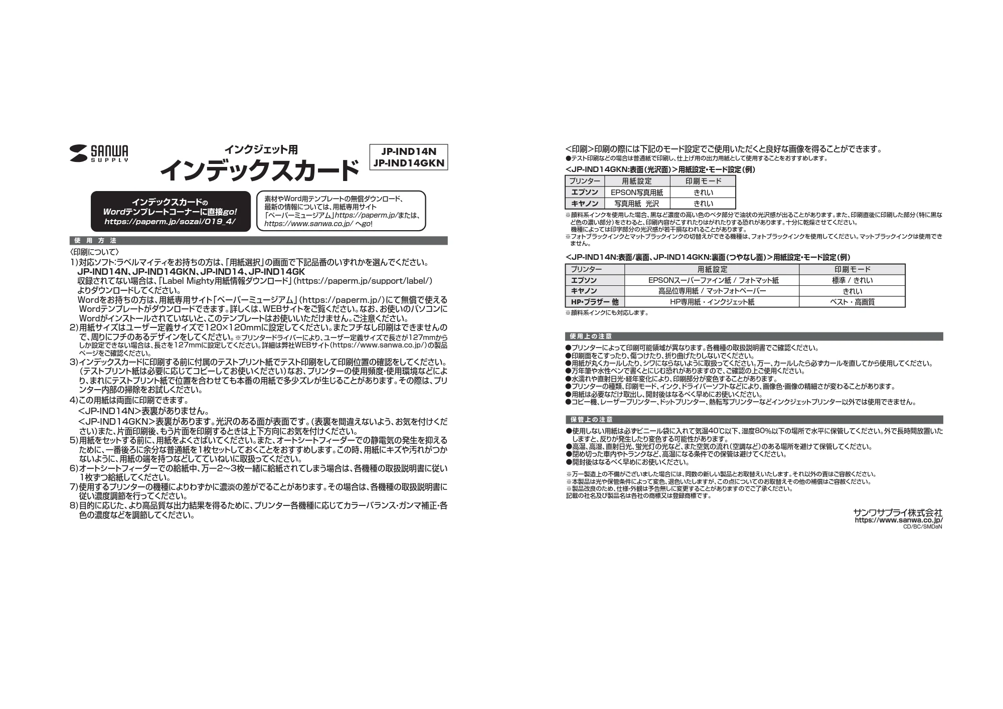 サンワサプライ JP-IND14N / JP-IND14GKN 取扱説明書 — 原本ページ — 1ページ