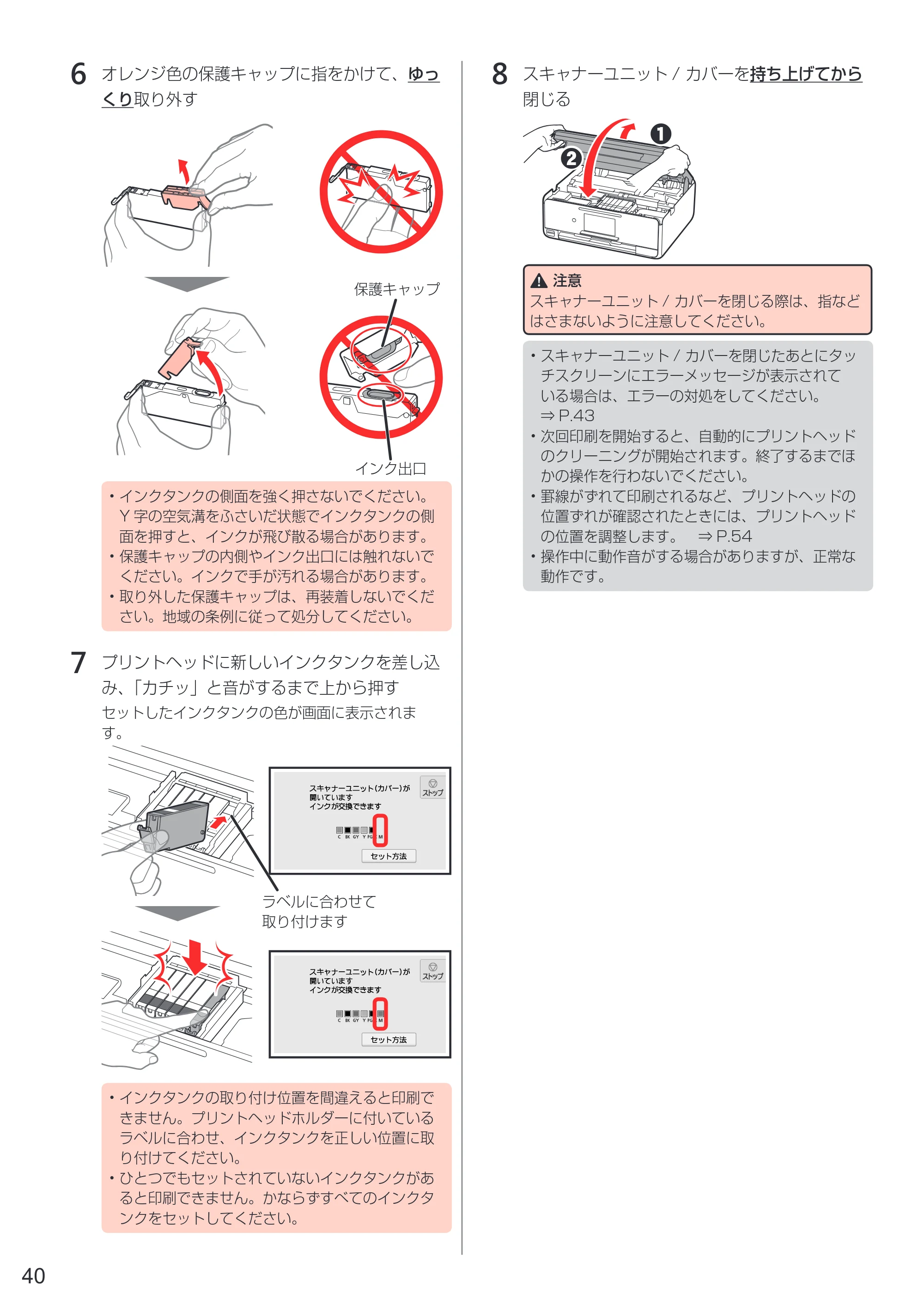 キヤノン PIXUS TS8130 設置・基本操作マニュアル（PDF：7.37MB） — 原本ページ — 42ページ