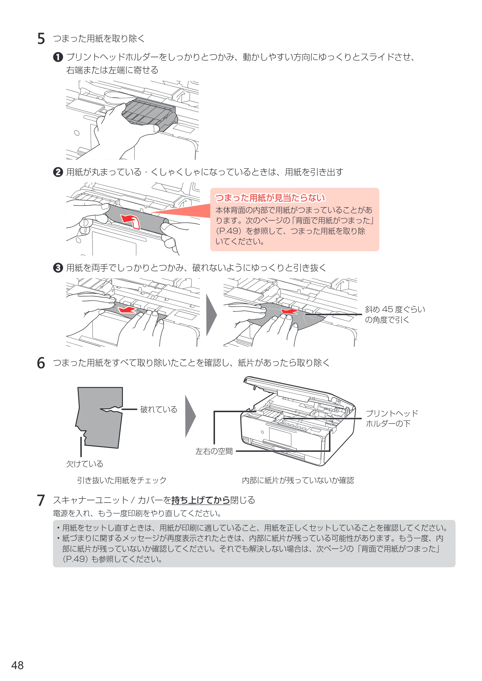 キヤノン PIXUS TS8130 設置・基本操作マニュアル（PDF：7.37MB） — 原本ページ — 50ページ