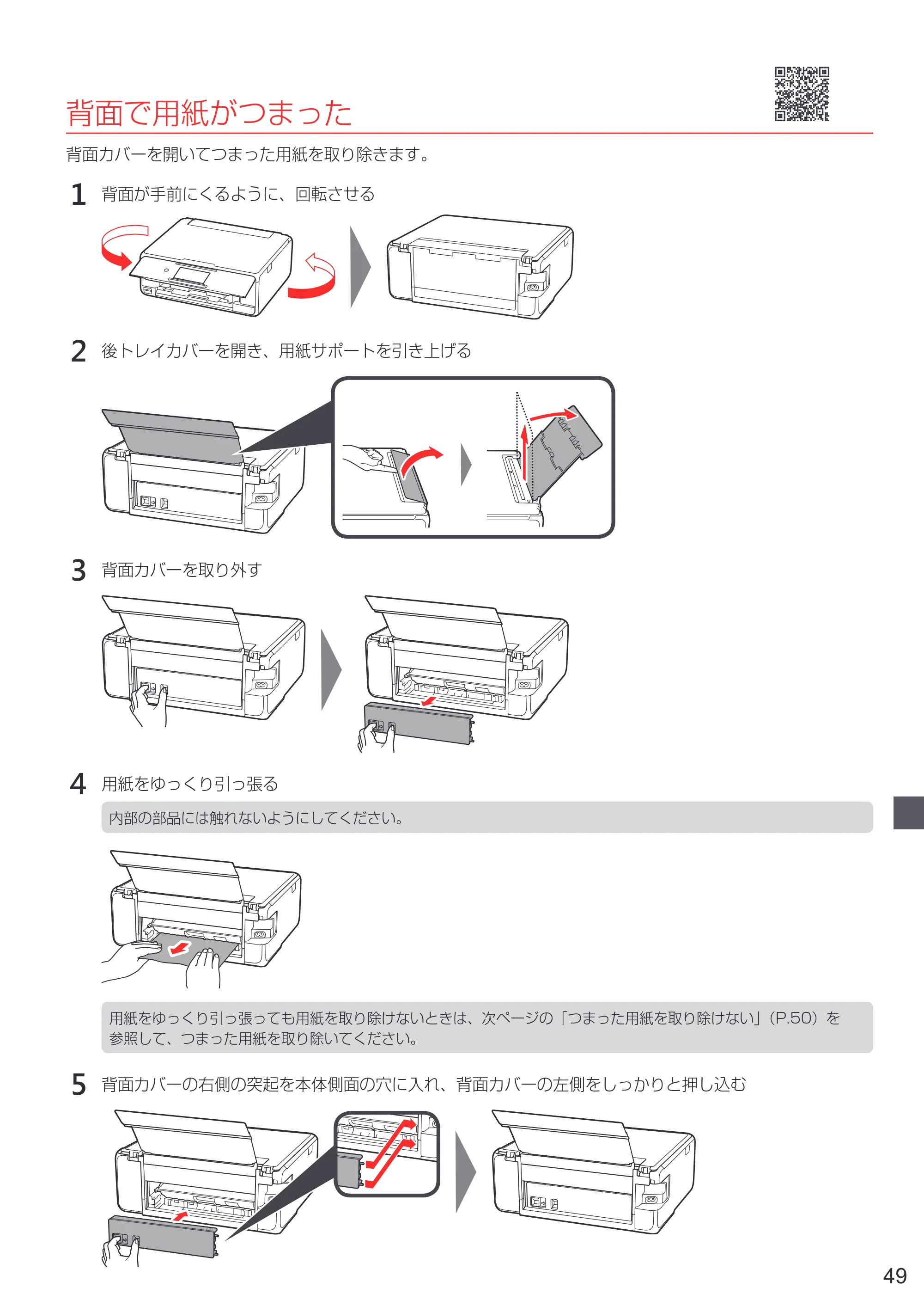 キヤノン PIXUS TS8130 設置・基本操作マニュアル（PDF：7.37MB） — 原本ページ — 51ページ