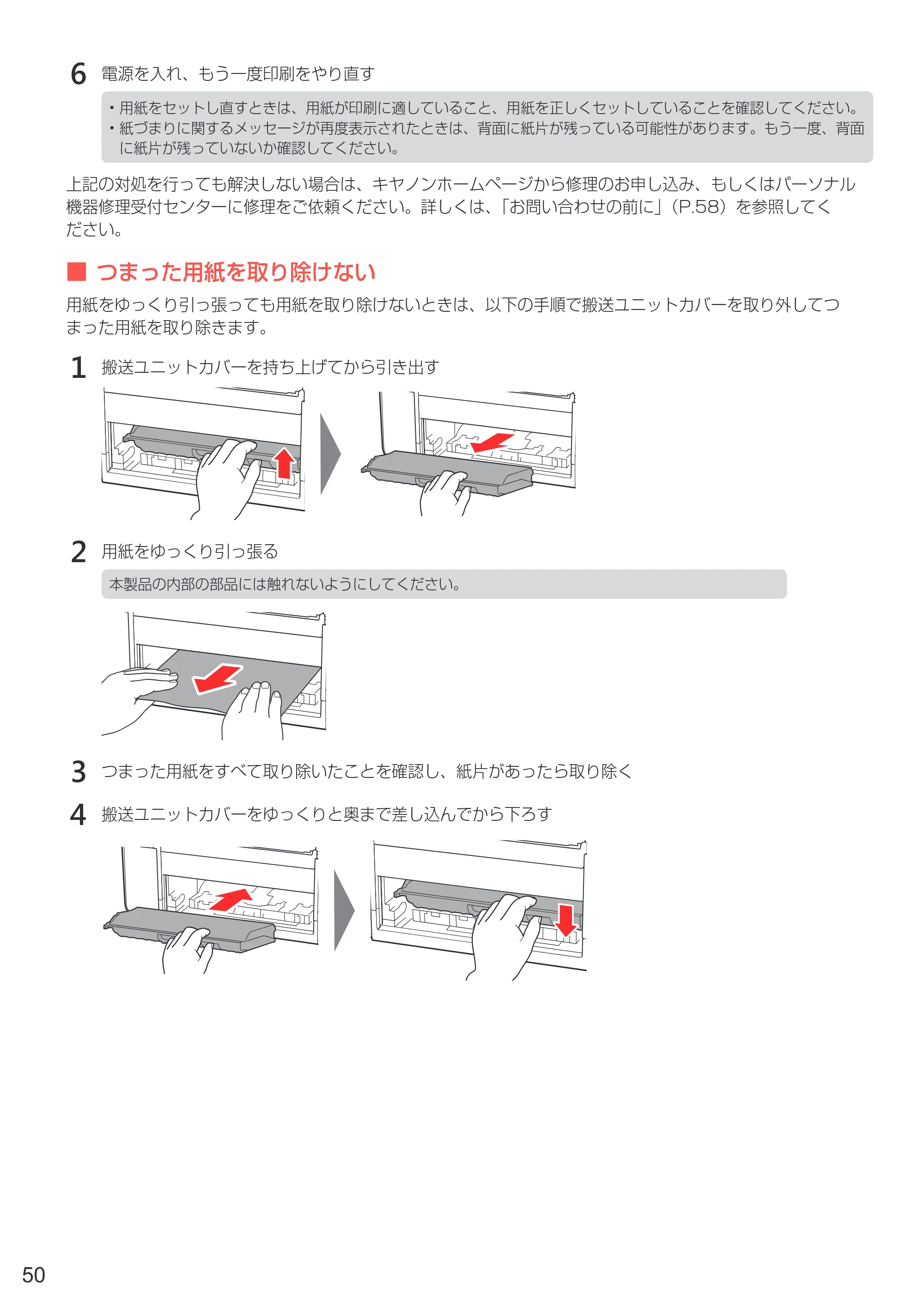 キヤノン PIXUS TS8130 設置・基本操作マニュアル（PDF：7.37MB） — 原本ページ — 52ページ