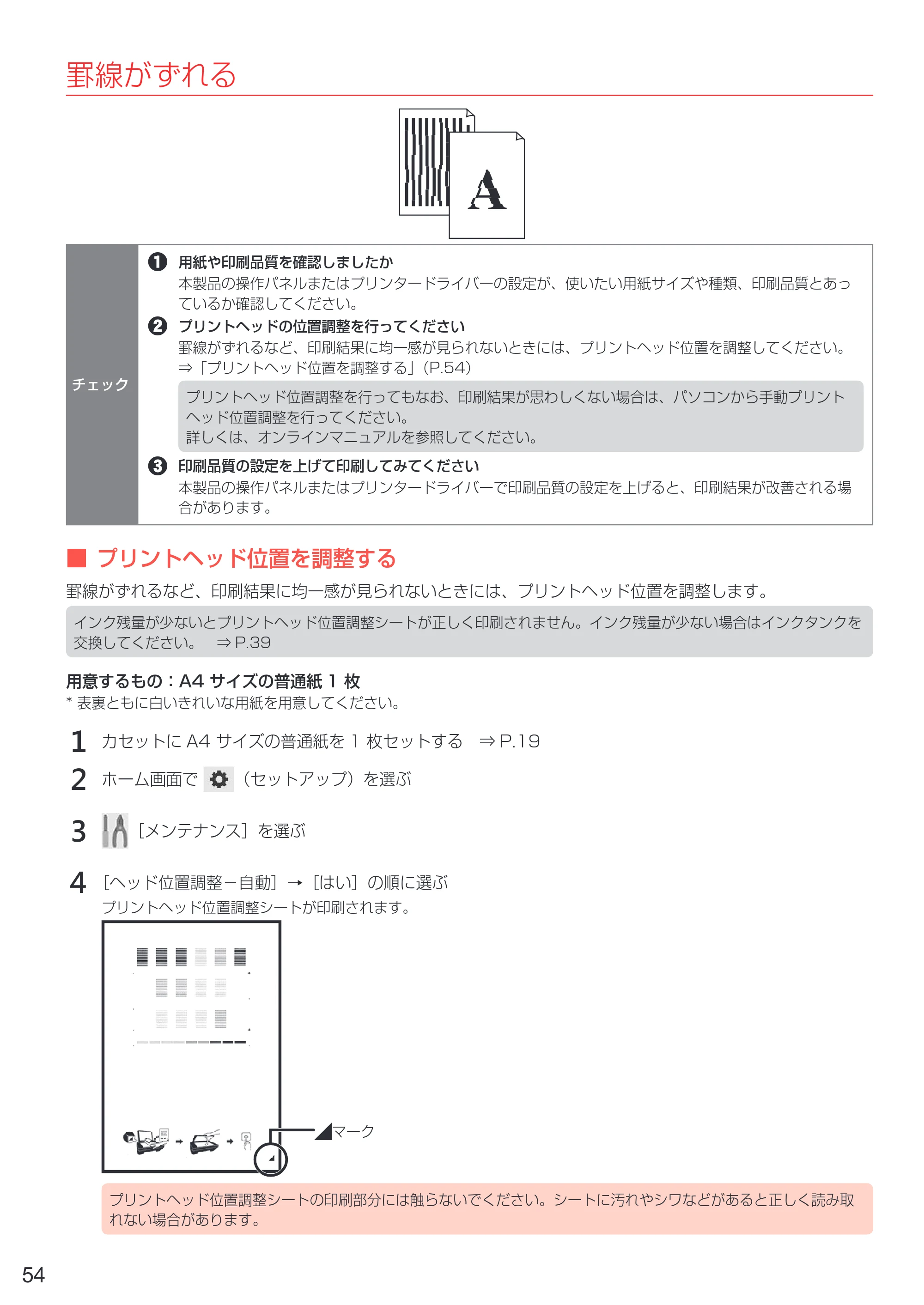 キヤノン PIXUS TS8130 設置・基本操作マニュアル（PDF：7.37MB） — 原本ページ — 56ページ
