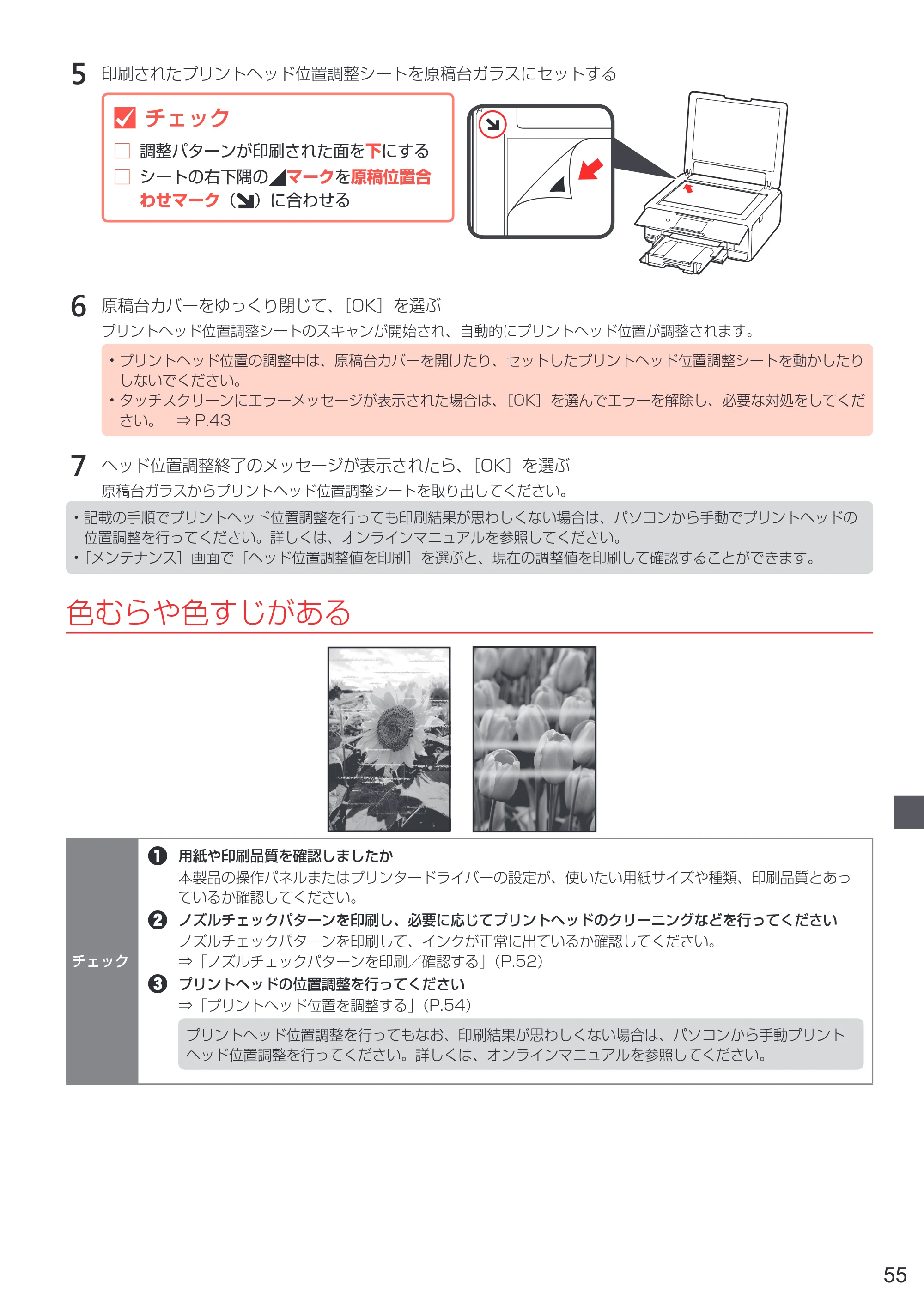 キヤノン PIXUS TS8130 設置・基本操作マニュアル（PDF：7.37MB） — 原本ページ — 57ページ