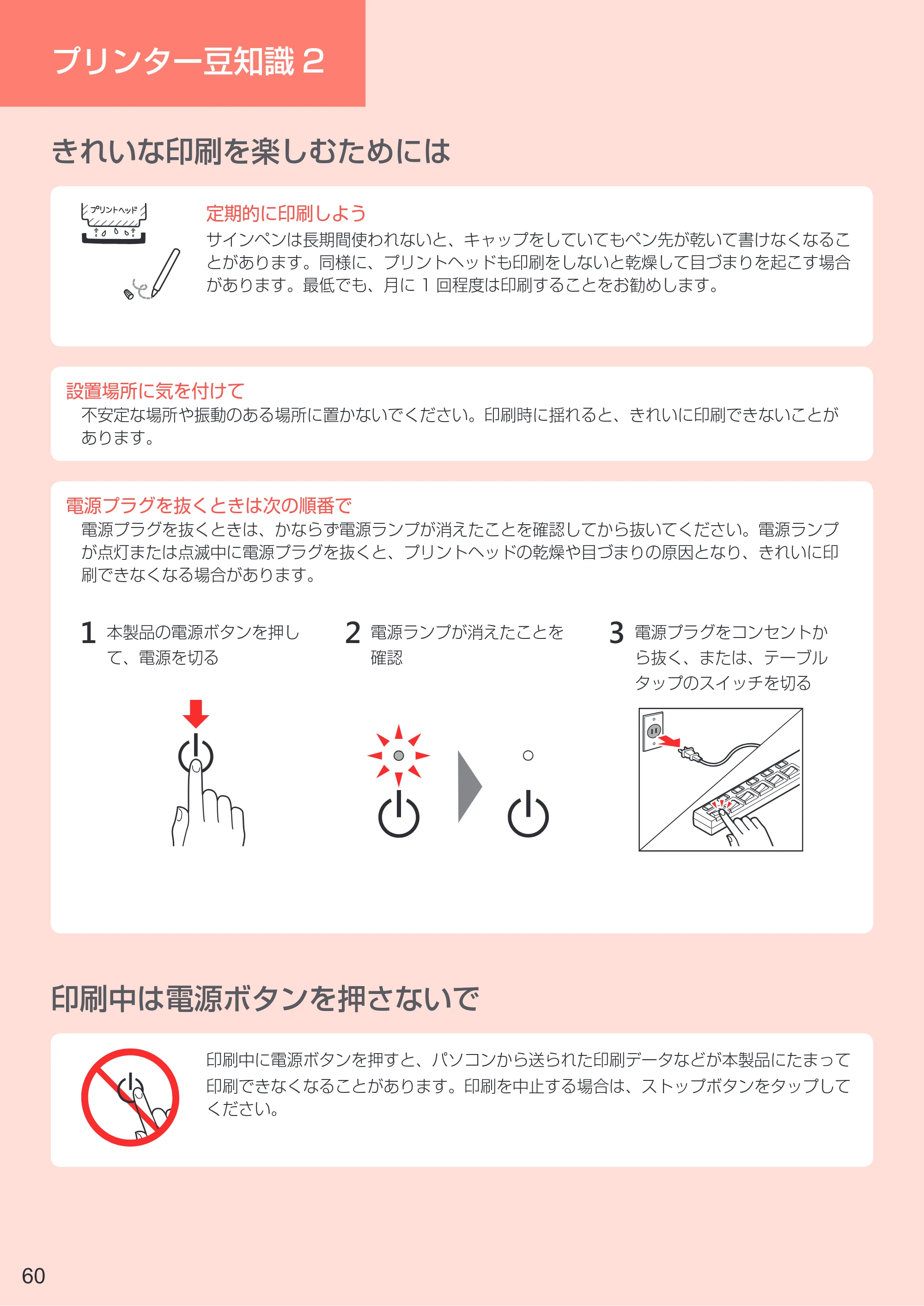 キヤノン PIXUS TS8130 設置・基本操作マニュアル（PDF：7.37MB） — プリンター豆知識2 — 原本ページ — 62ページ