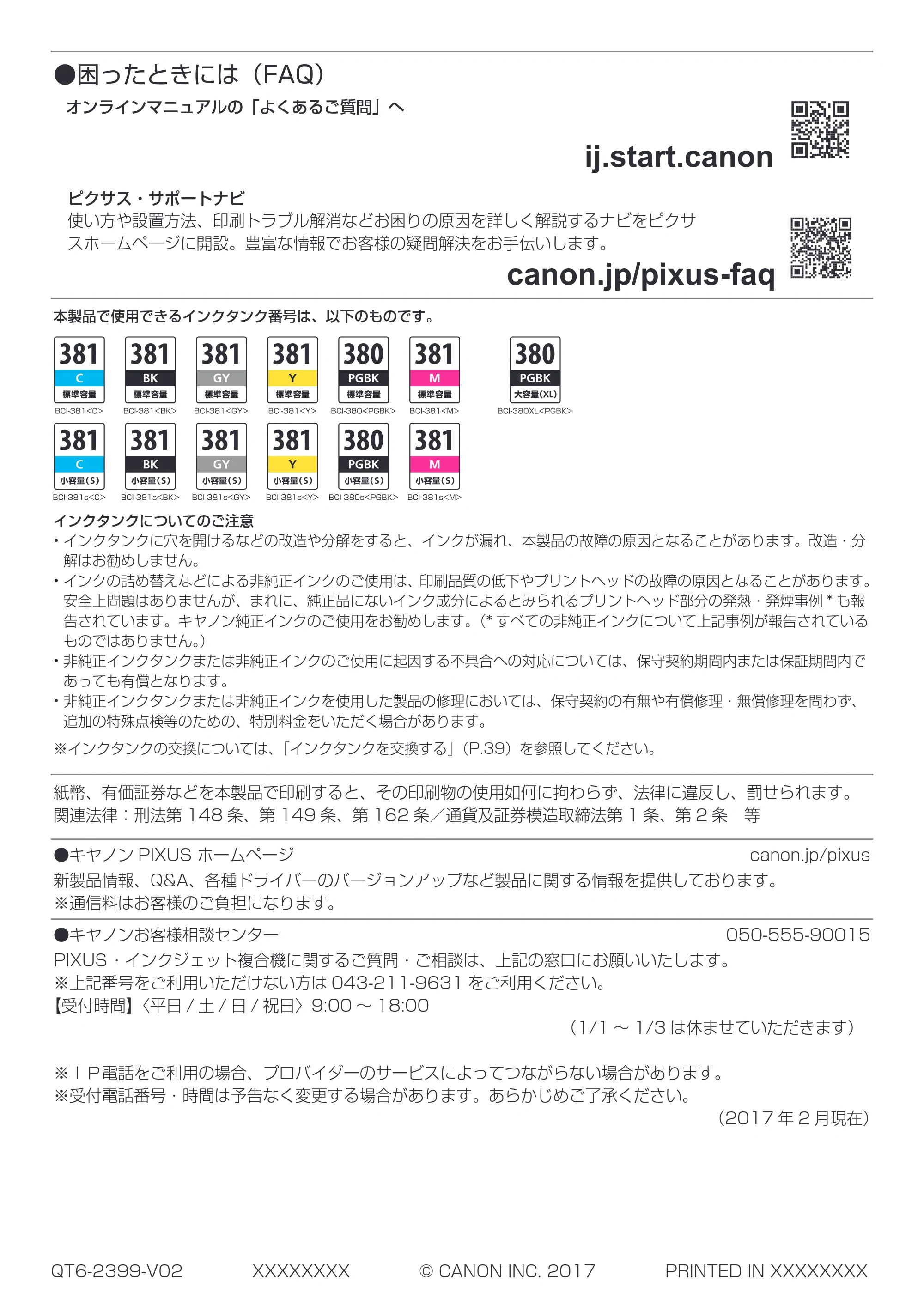 キヤノン PIXUS TS8130 設置・基本操作マニュアル（PDF：7.37MB） — 原本ページ — 64ページ
