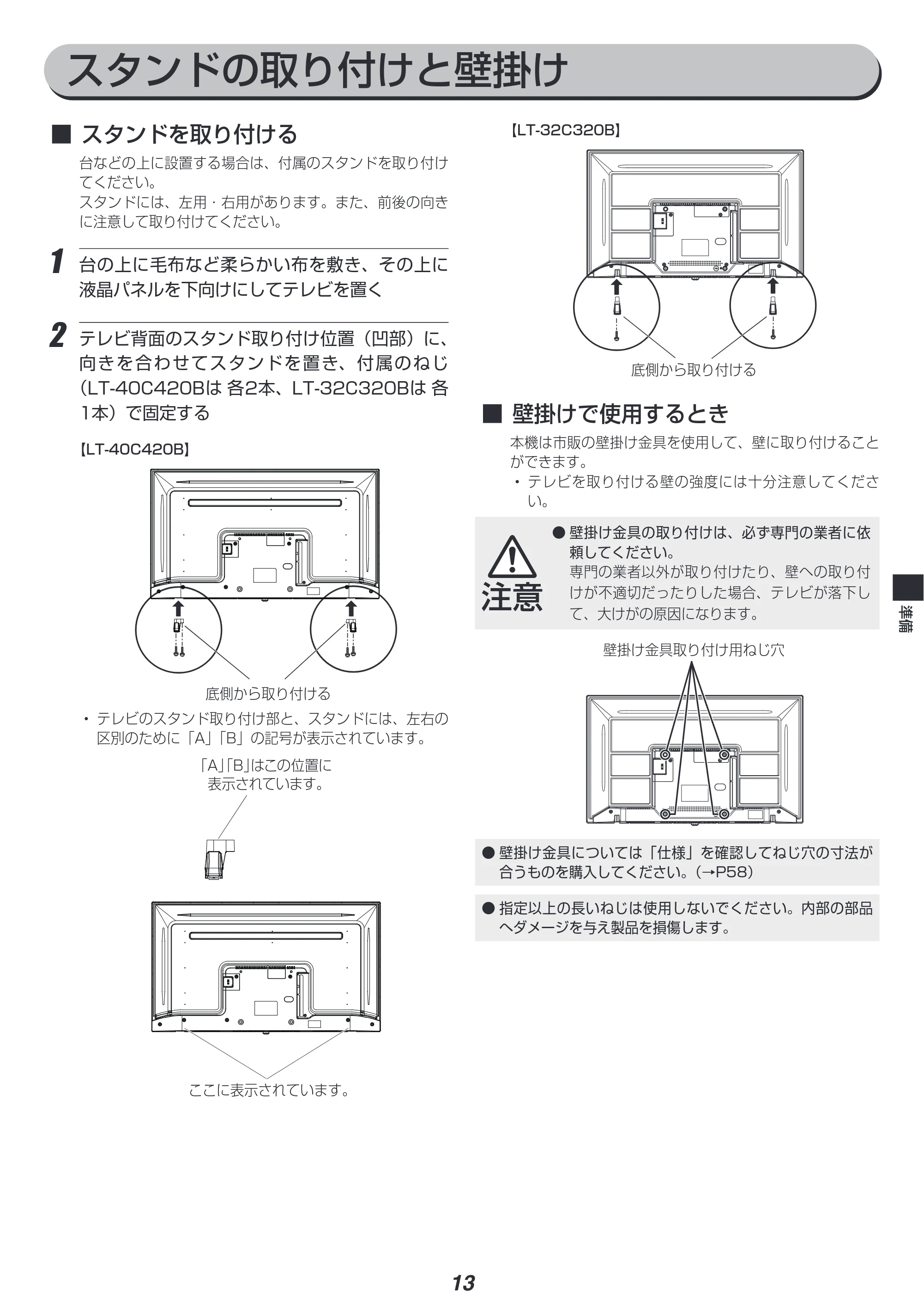 アイリスオーヤマ LT-40C420W 取扱説明書 — 原本ページ — 13ページ