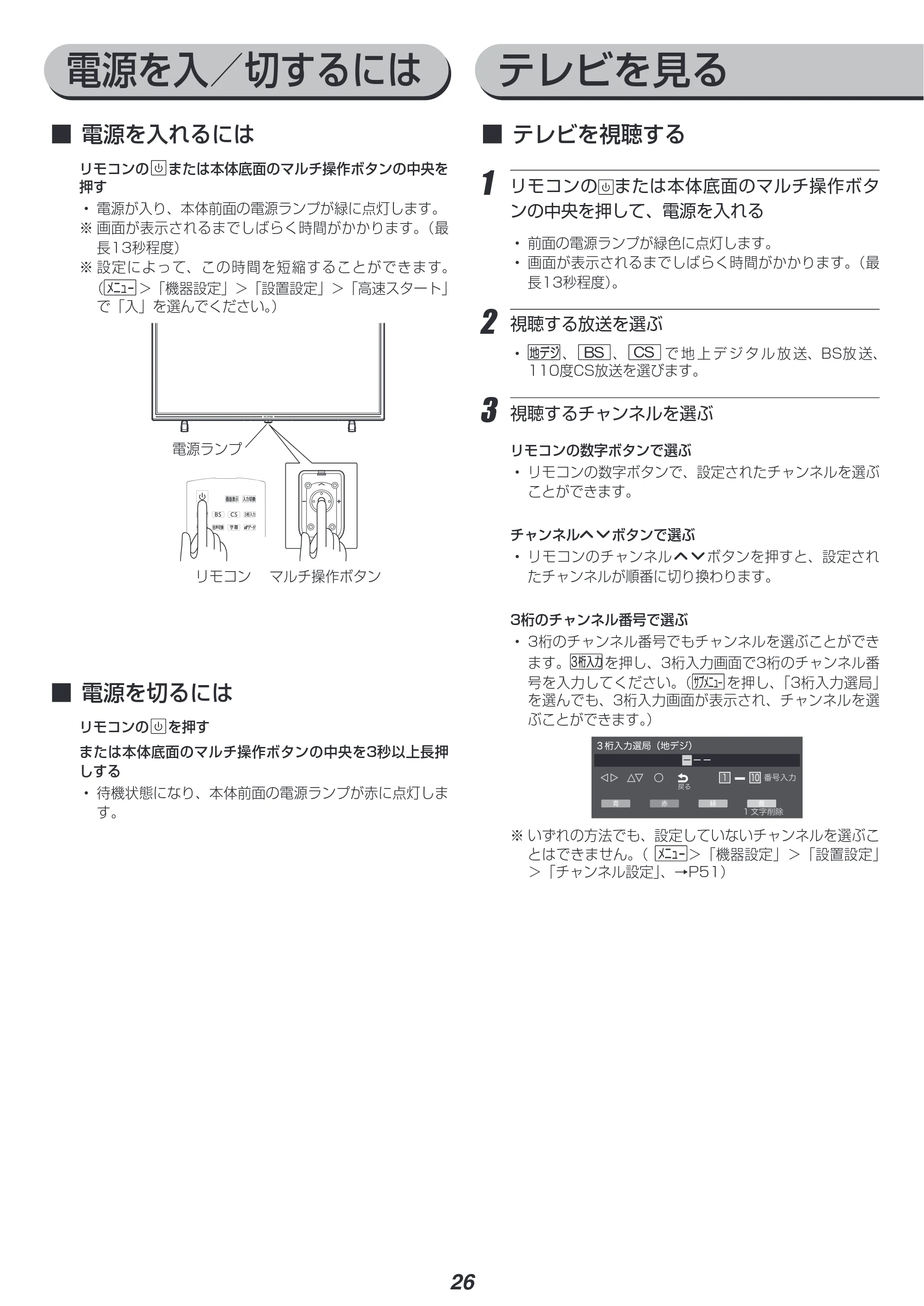 アイリスオーヤマ LT-40C420W 取扱説明書 — 原本ページ — 26ページ