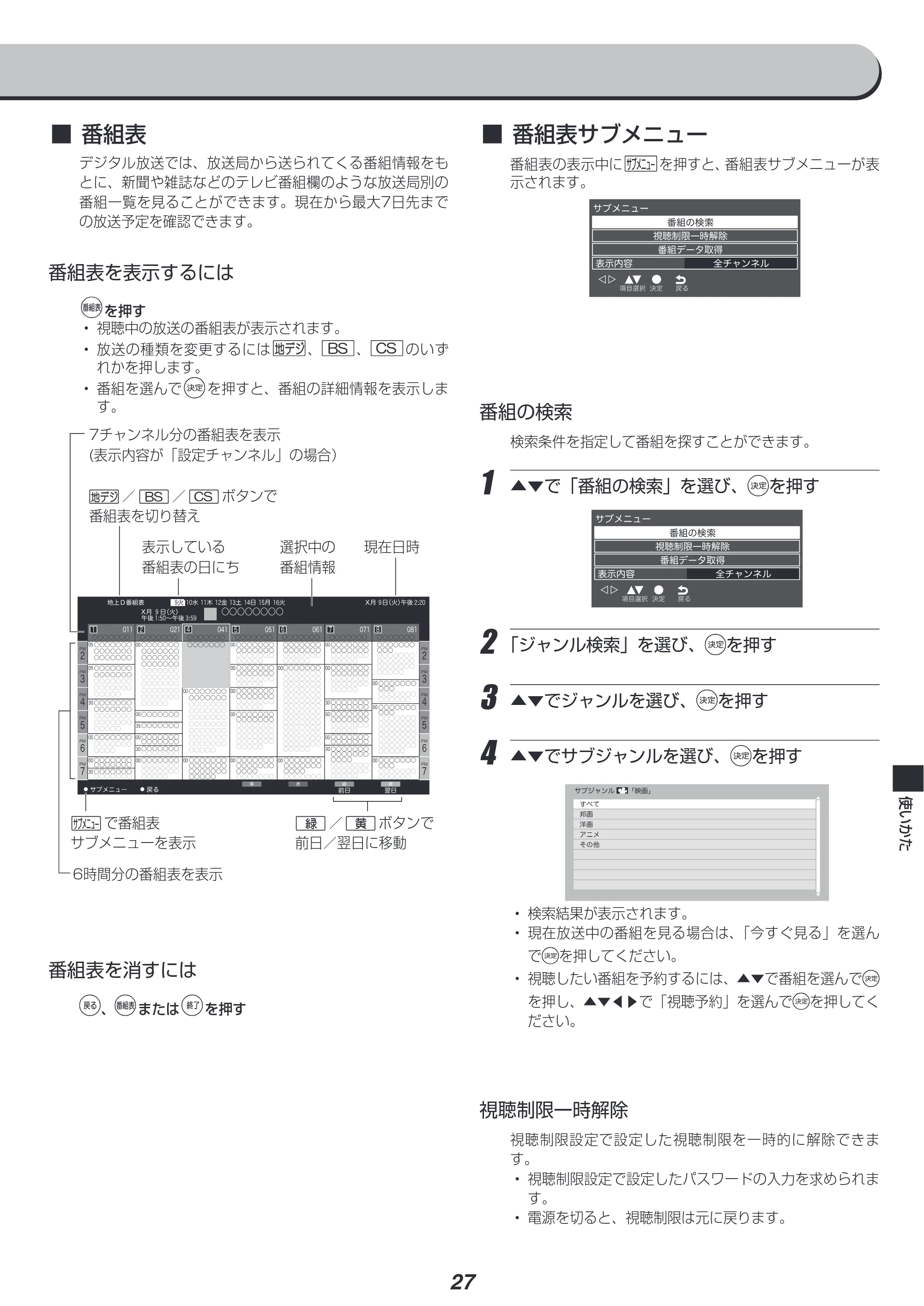 アイリスオーヤマ LT-40C420W 取扱説明書 — 原本ページ — 27ページ