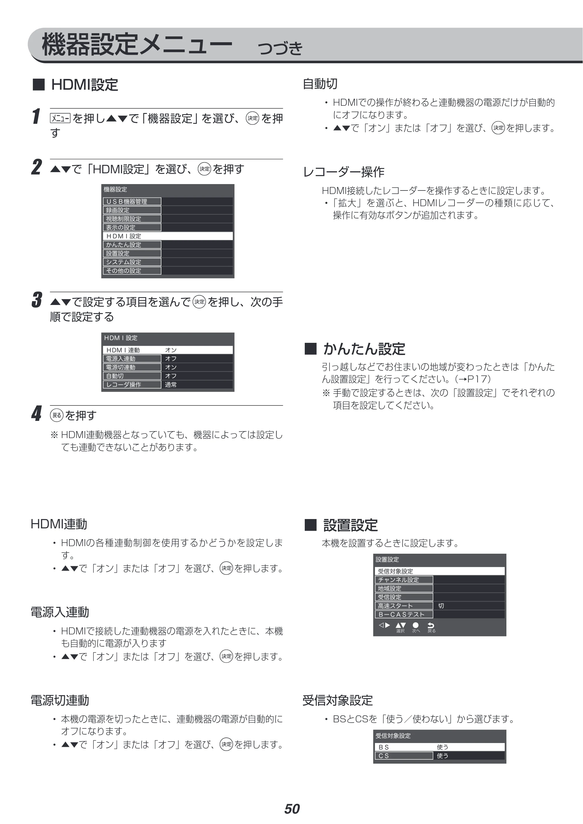 アイリスオーヤマ LT-40C420W 取扱説明書 — 原本ページ — 50ページ