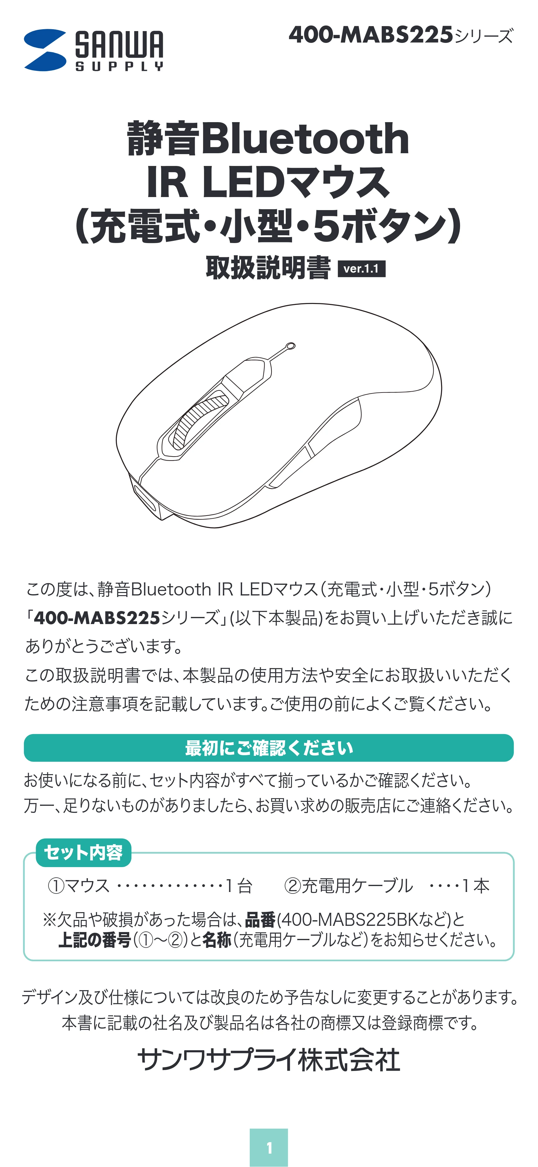 サンワサプライ 400-MABS225BK / 400-MABS225R 取扱説明書 — 400-MABS225シリーズ — 原本ページ — 1ページ