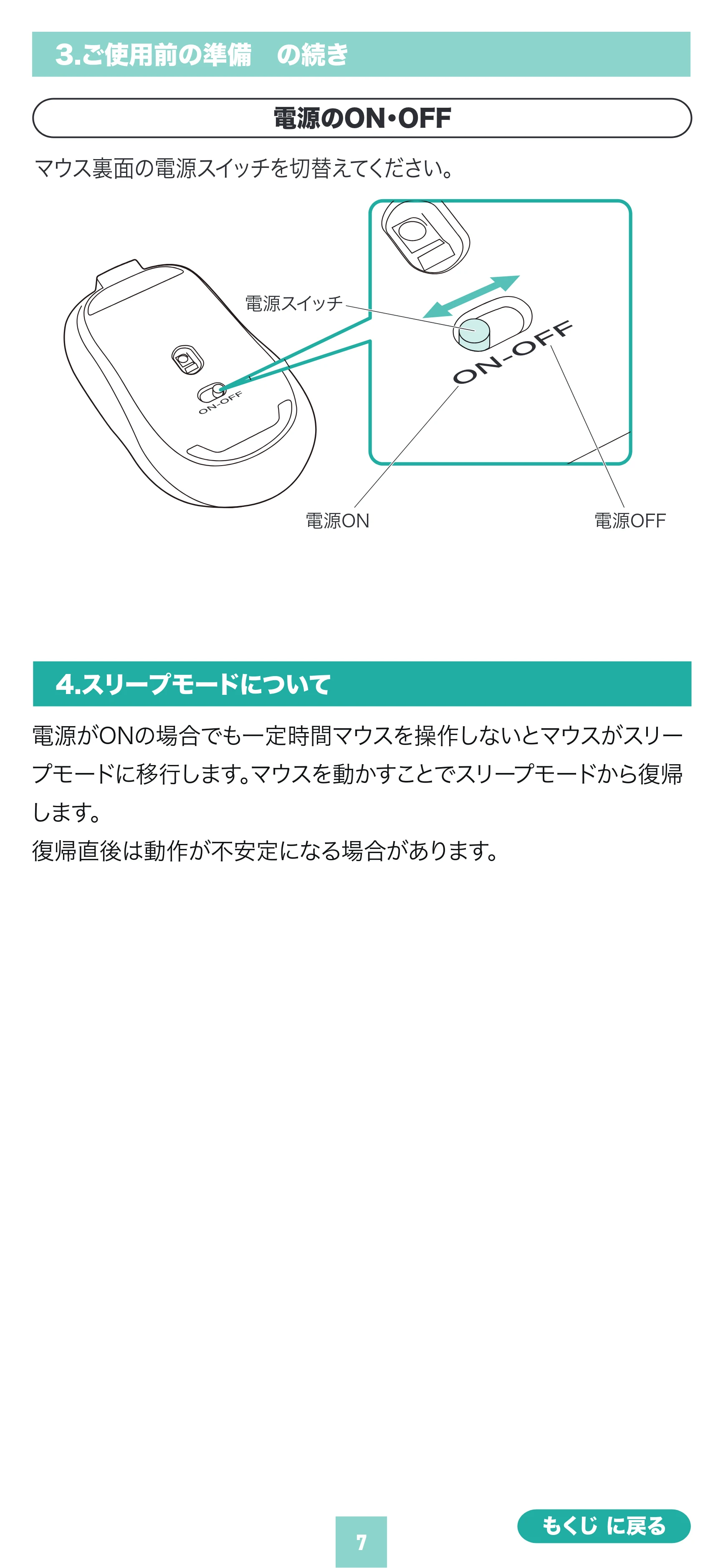 サンワサプライ 400-MABS225BK / 400-MABS225R 取扱説明書 — 原本ページ — 7ページ
