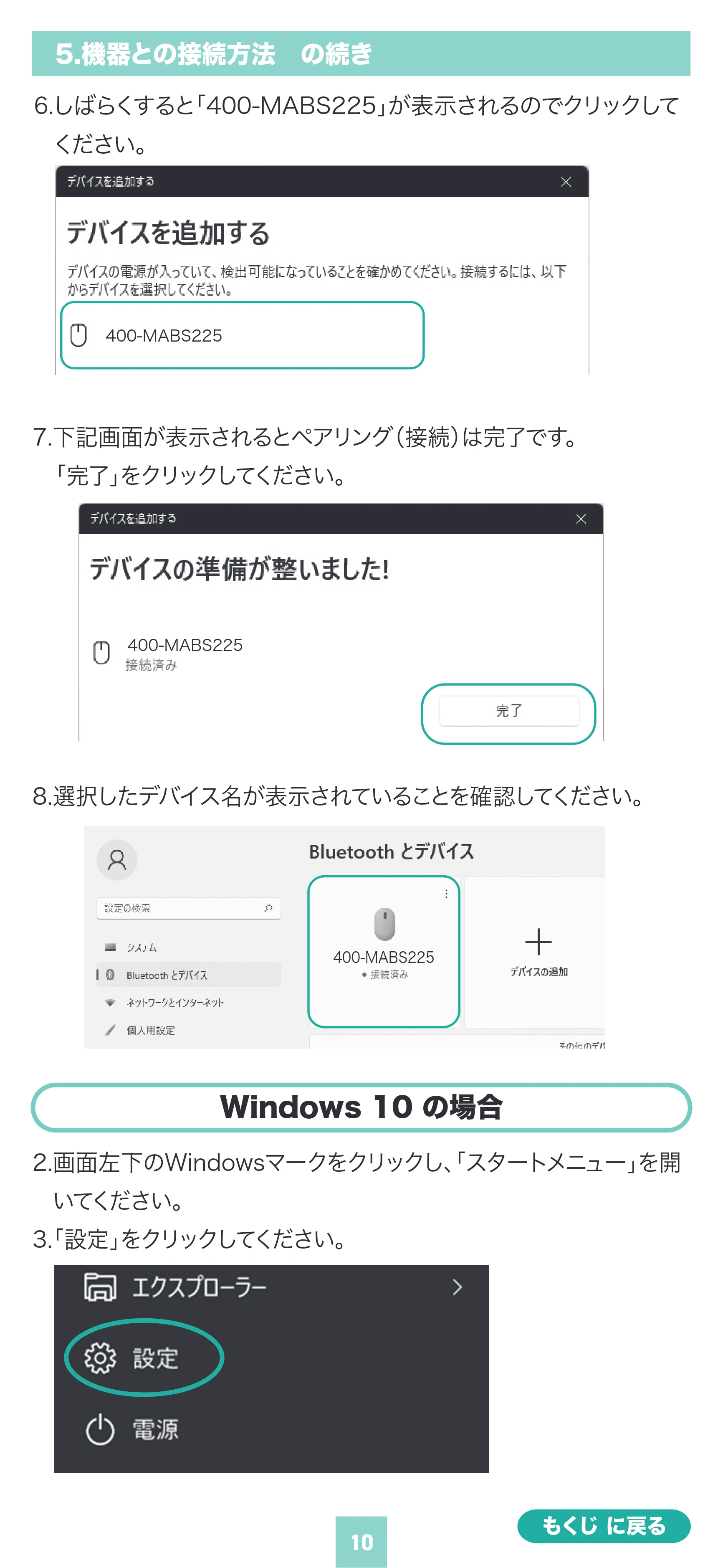 サンワサプライ 400-MABS225BK / 400-MABS225R 取扱説明書 — 原本ページ — 10ページ
