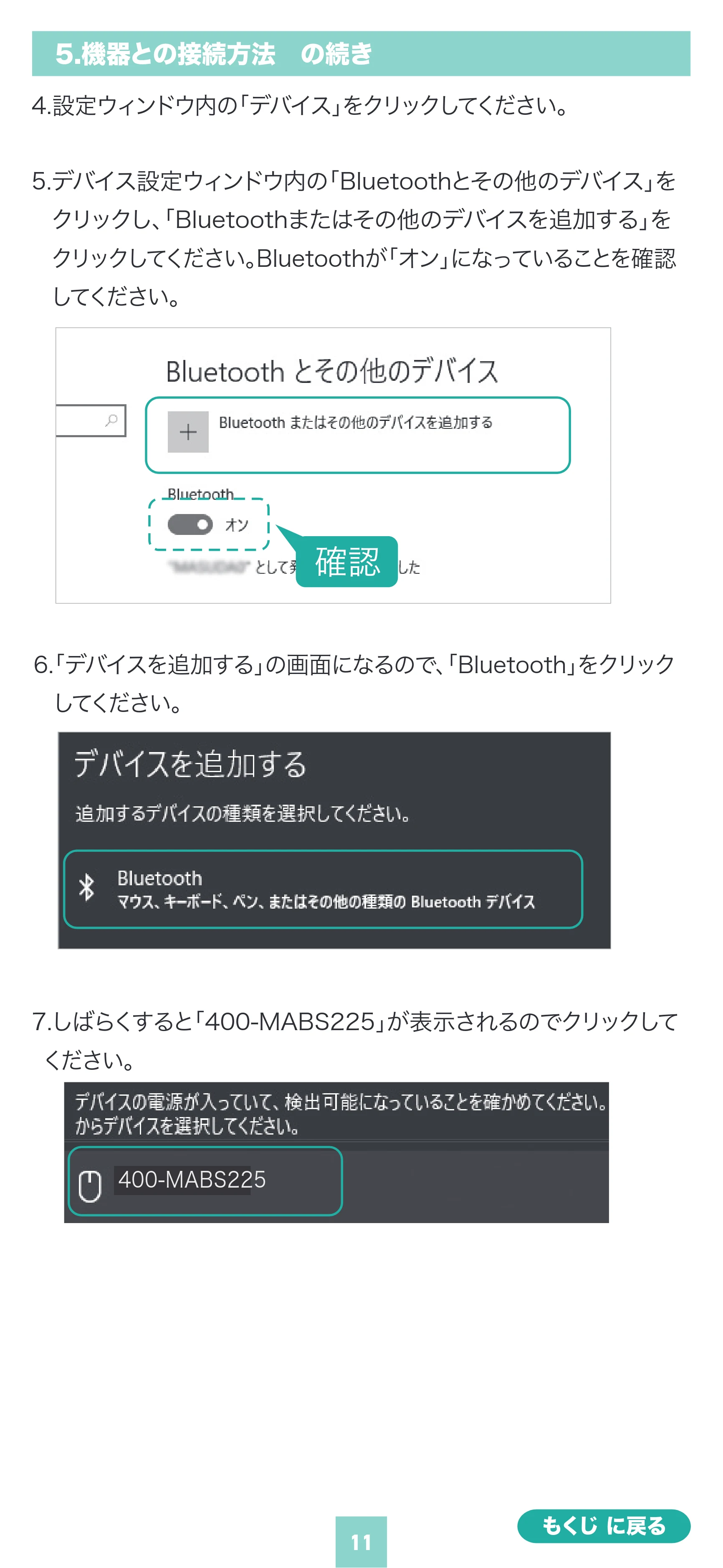 サンワサプライ 400-MABS225BK / 400-MABS225R 取扱説明書 — 原本ページ — 11ページ