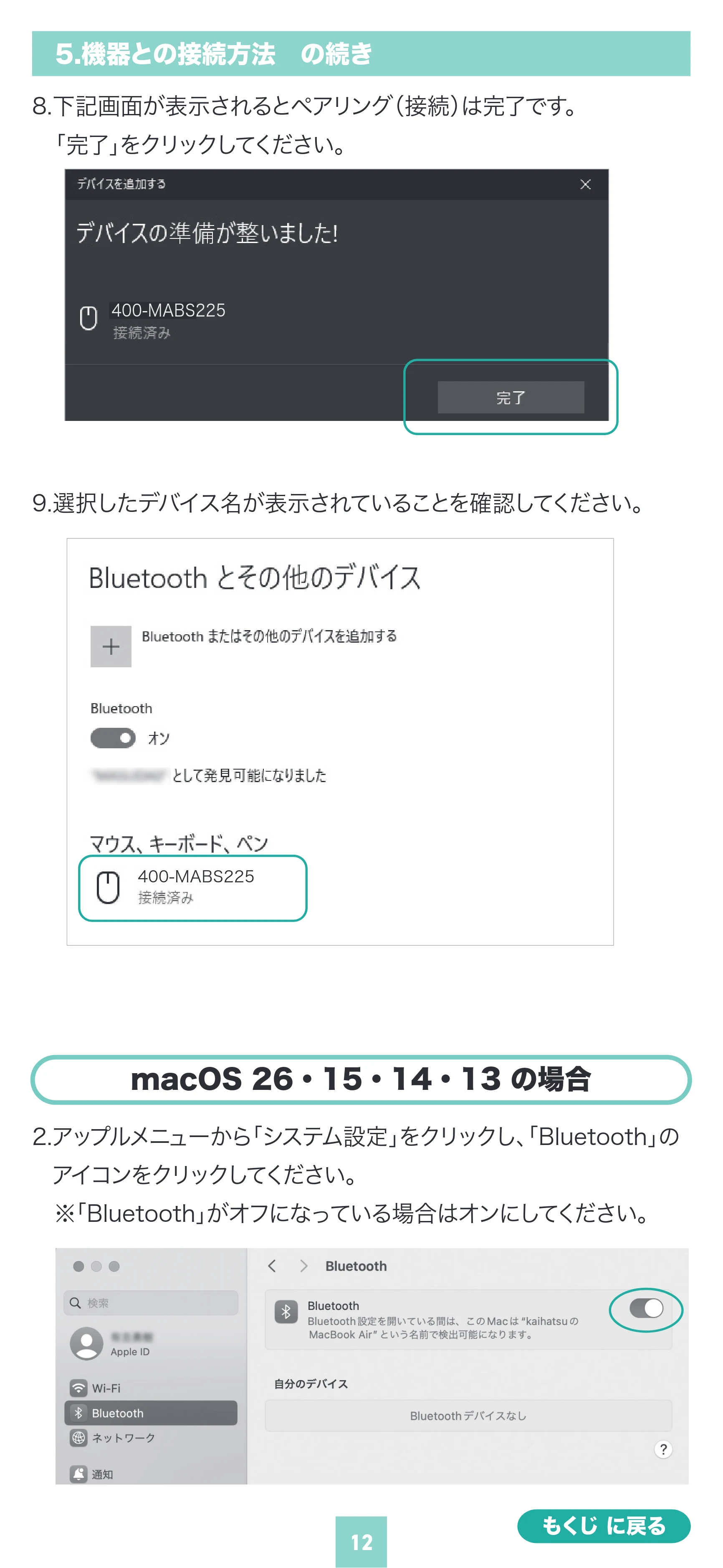 サンワサプライ 400-MABS225BK / 400-MABS225R 取扱説明書 — 原本ページ — 12ページ