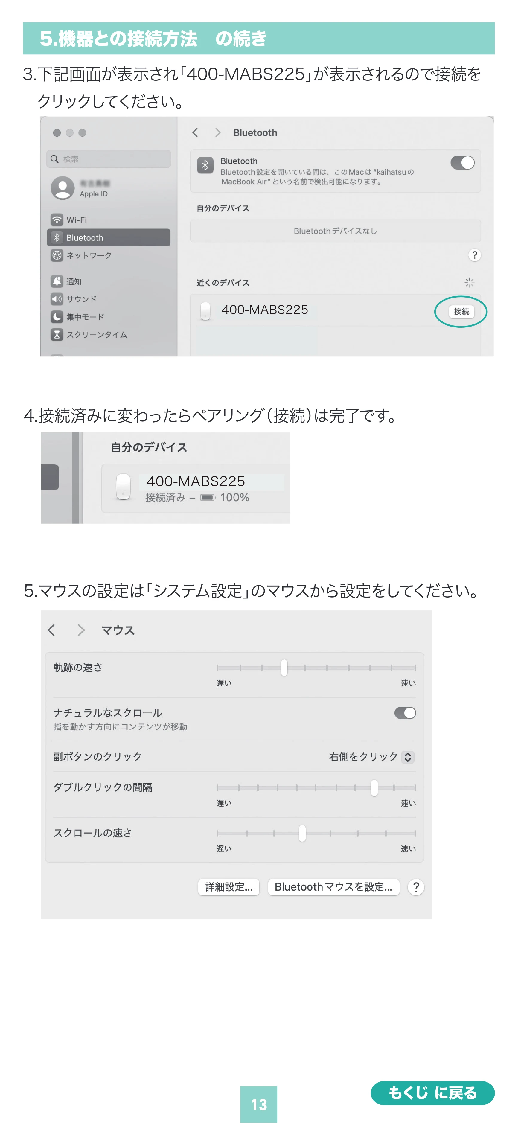 サンワサプライ 400-MABS225BK / 400-MABS225R 取扱説明書 — 原本ページ — 13ページ
