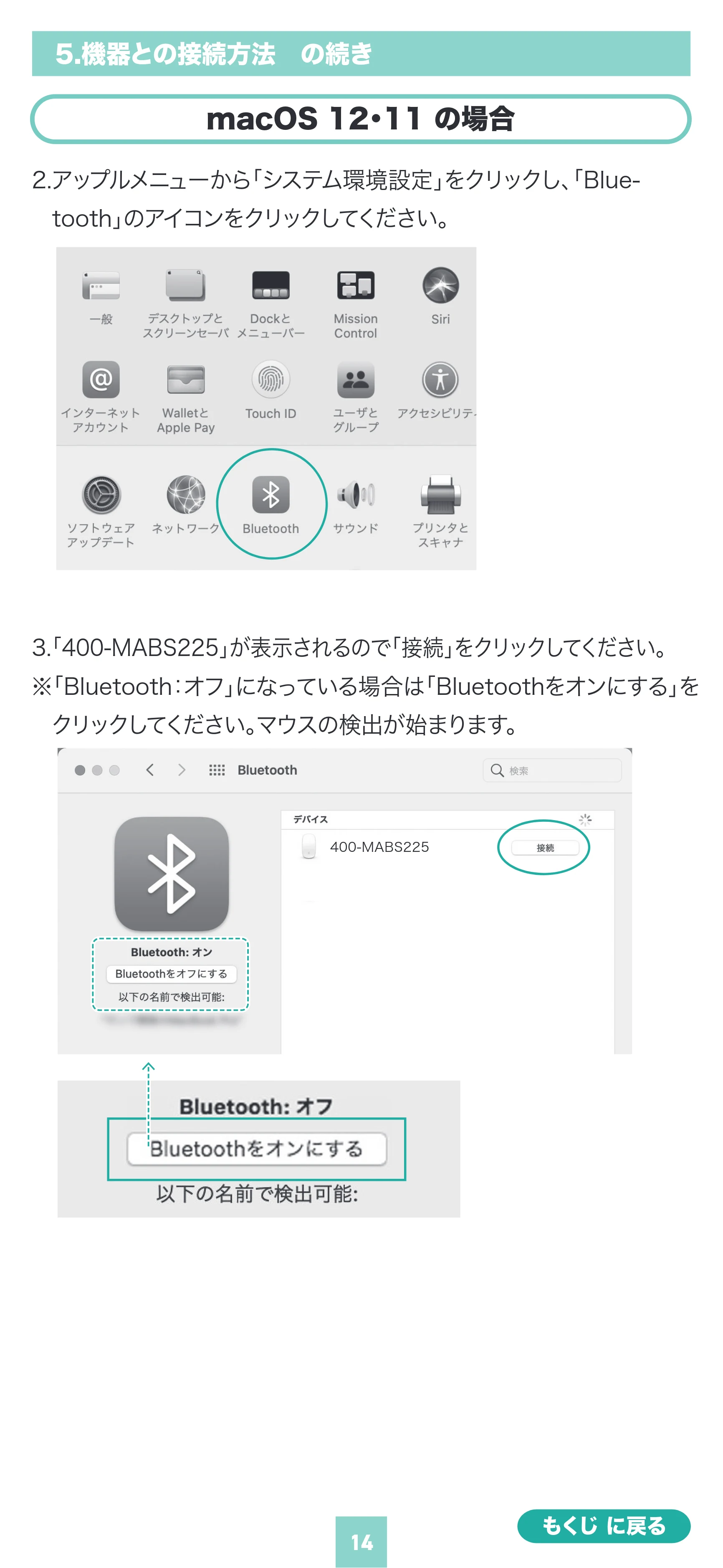 サンワサプライ 400-MABS225BK / 400-MABS225R 取扱説明書 — 原本ページ — 14ページ