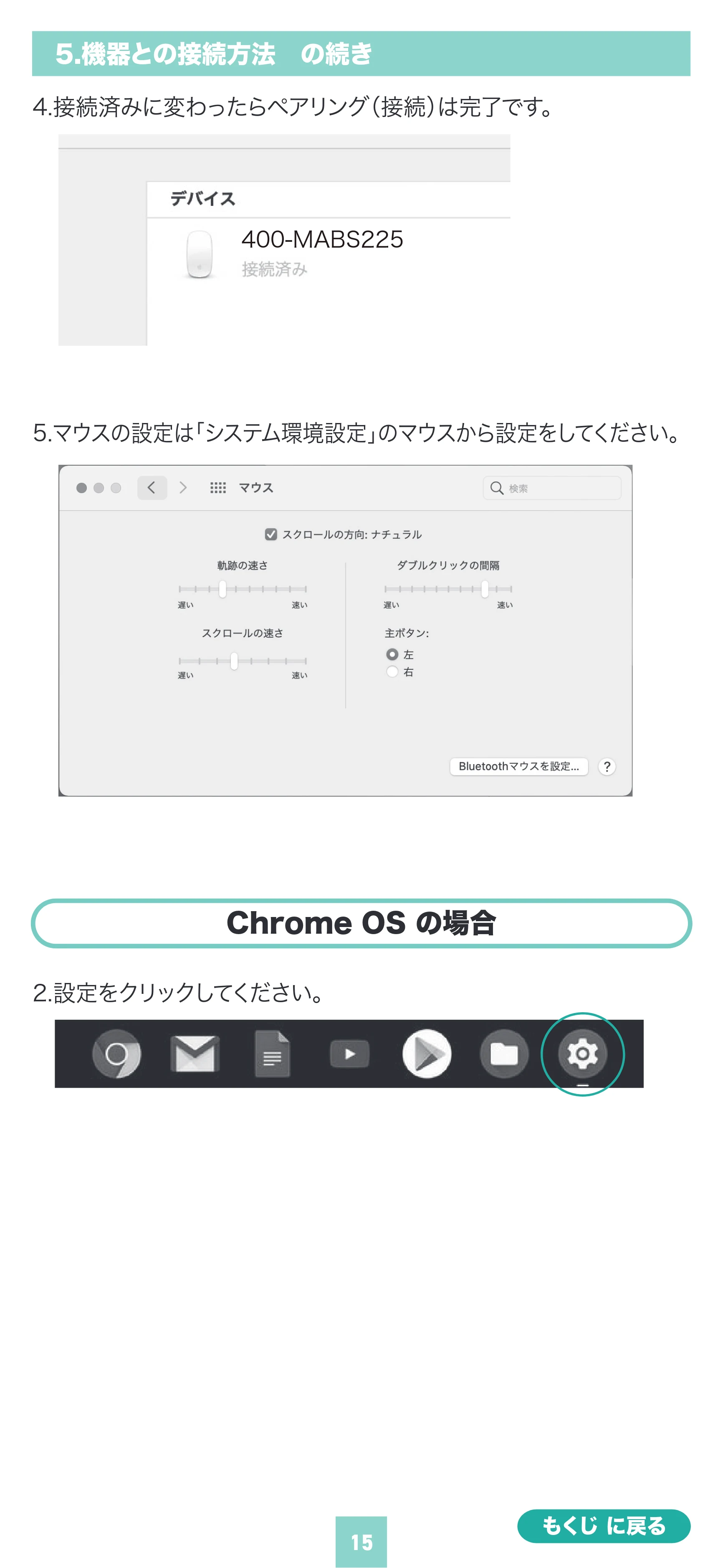 サンワサプライ 400-MABS225BK / 400-MABS225R 取扱説明書 — 原本ページ — 15ページ