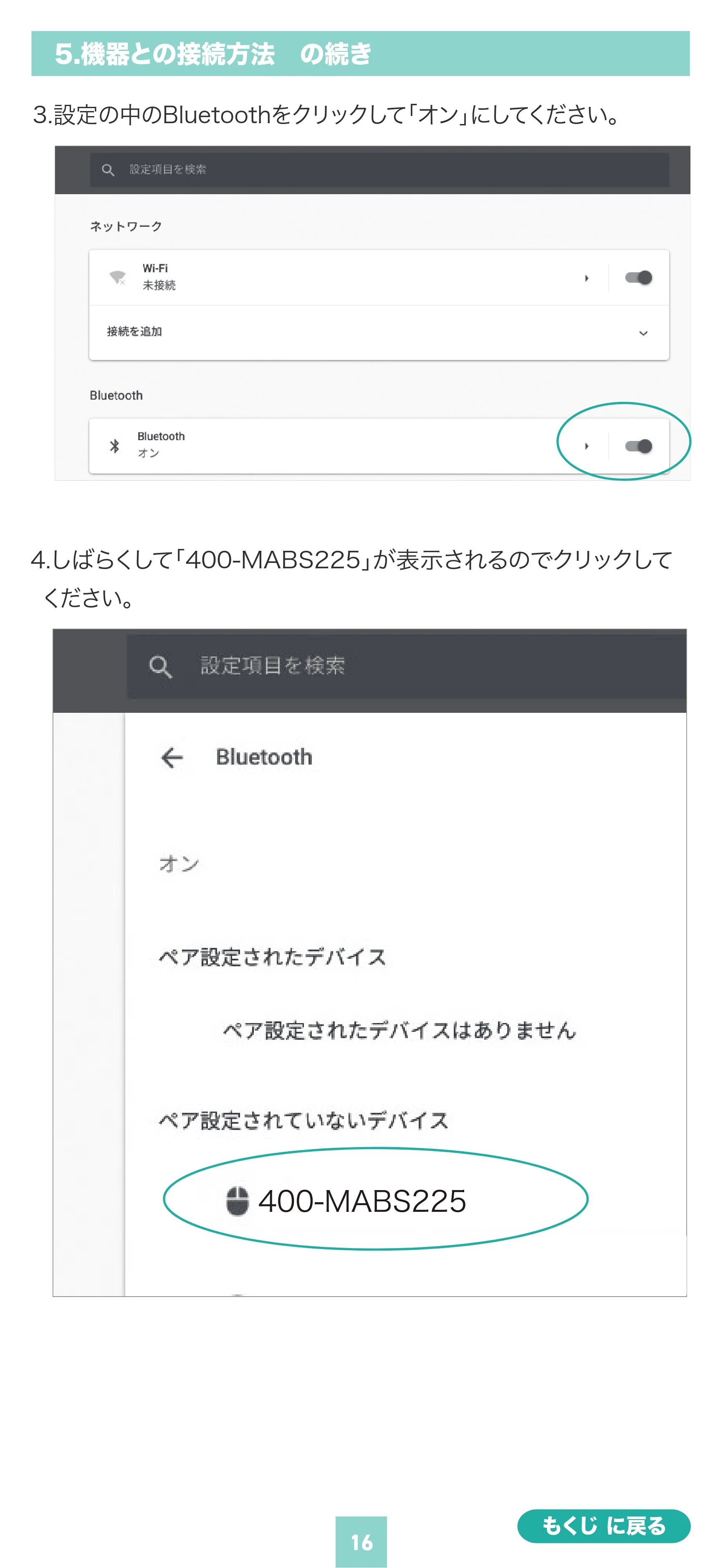 サンワサプライ 400-MABS225BK / 400-MABS225R 取扱説明書 — 原本ページ — 16ページ