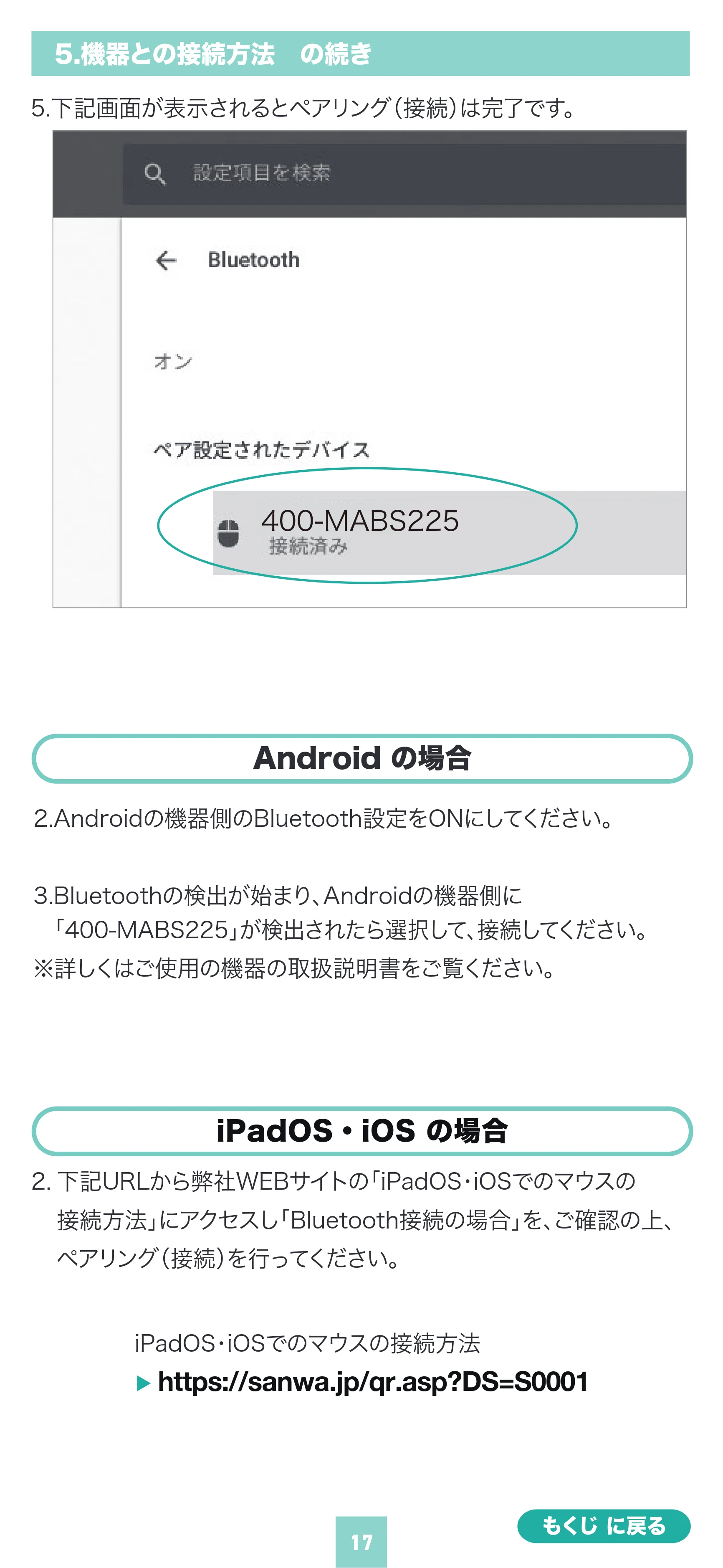 サンワサプライ 400-MABS225BK / 400-MABS225R 取扱説明書 — 原本ページ — 17ページ