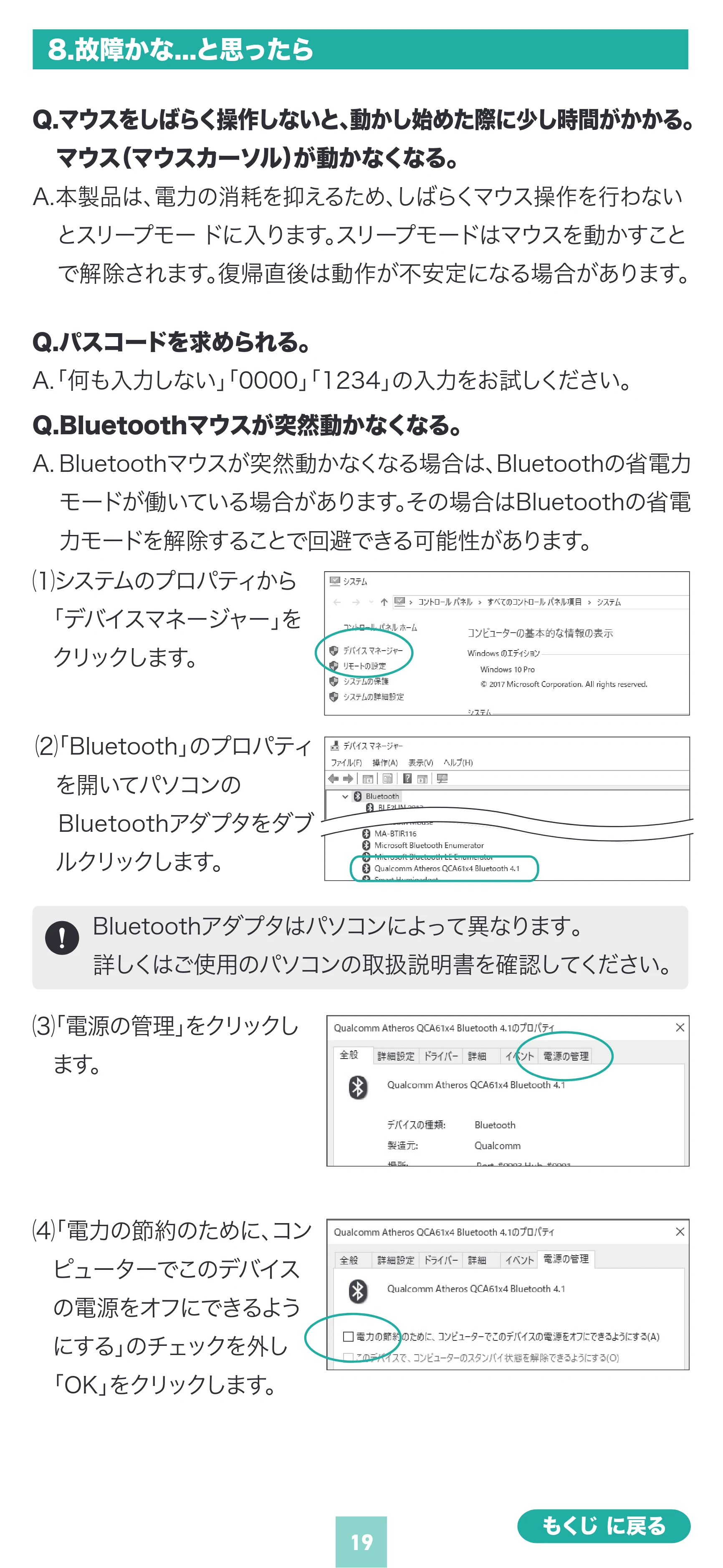サンワサプライ 400-MABS225BK / 400-MABS225R 取扱説明書 — 原本ページ — 19ページ