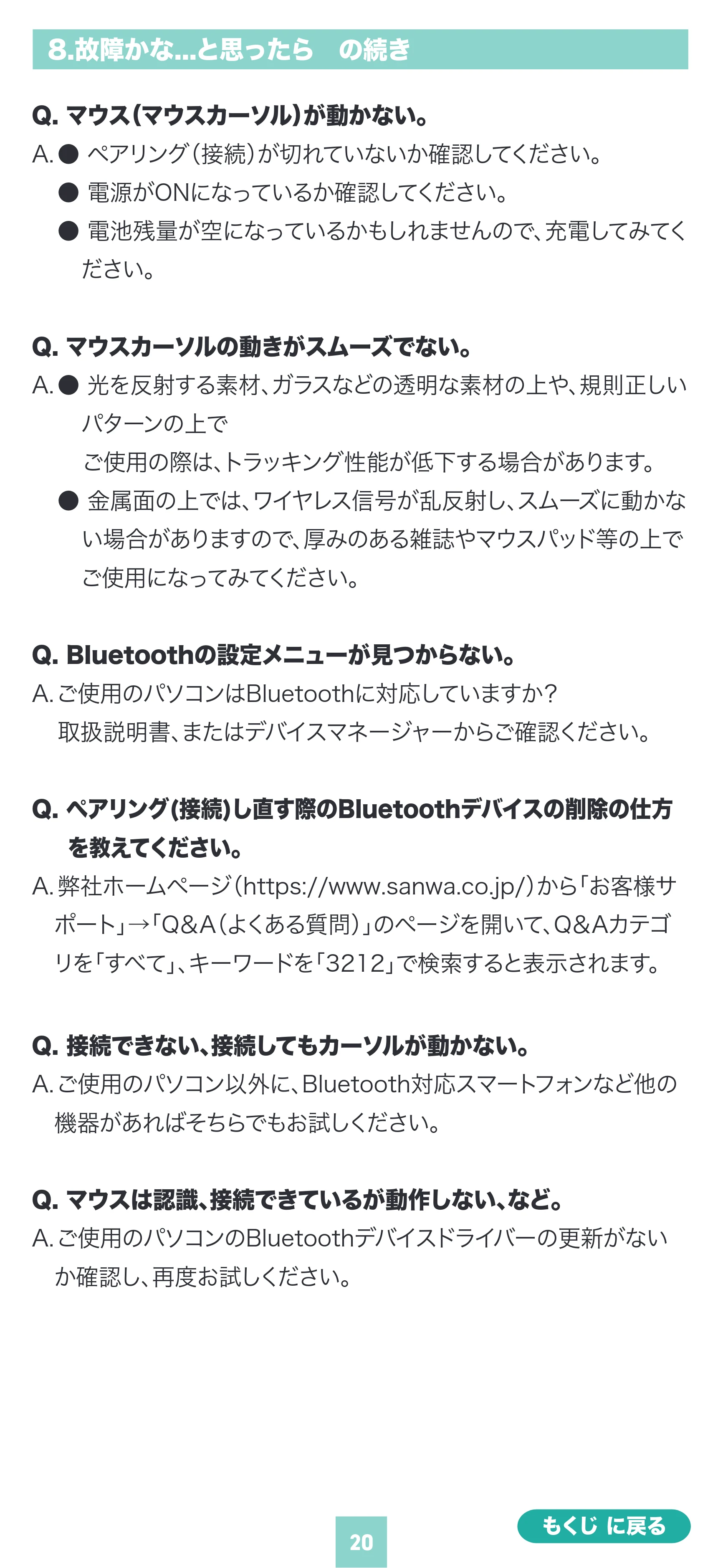 サンワサプライ 400-MABS225BK / 400-MABS225R 取扱説明書 — 原本ページ — 20ページ