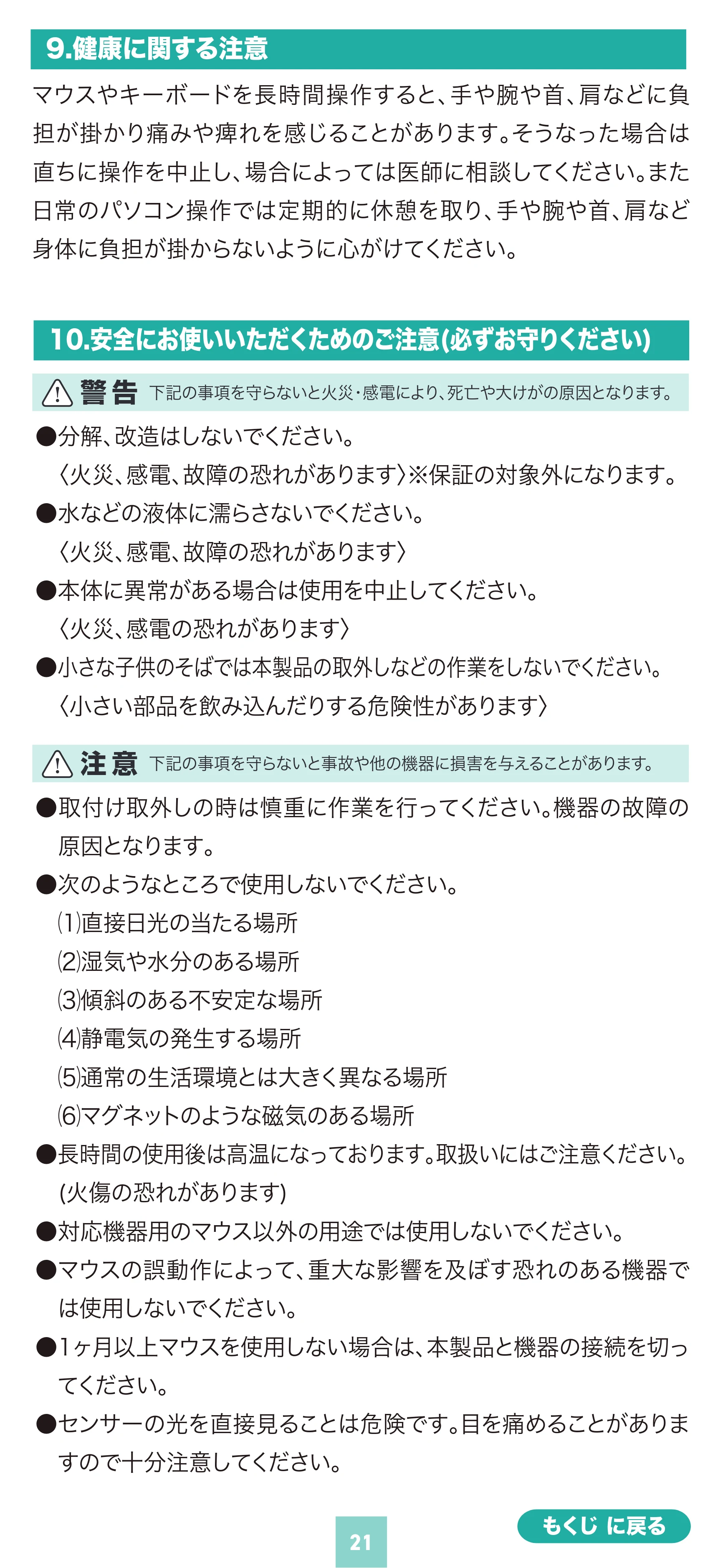 サンワサプライ 400-MABS225BK / 400-MABS225R 取扱説明書 — 原本ページ — 21ページ