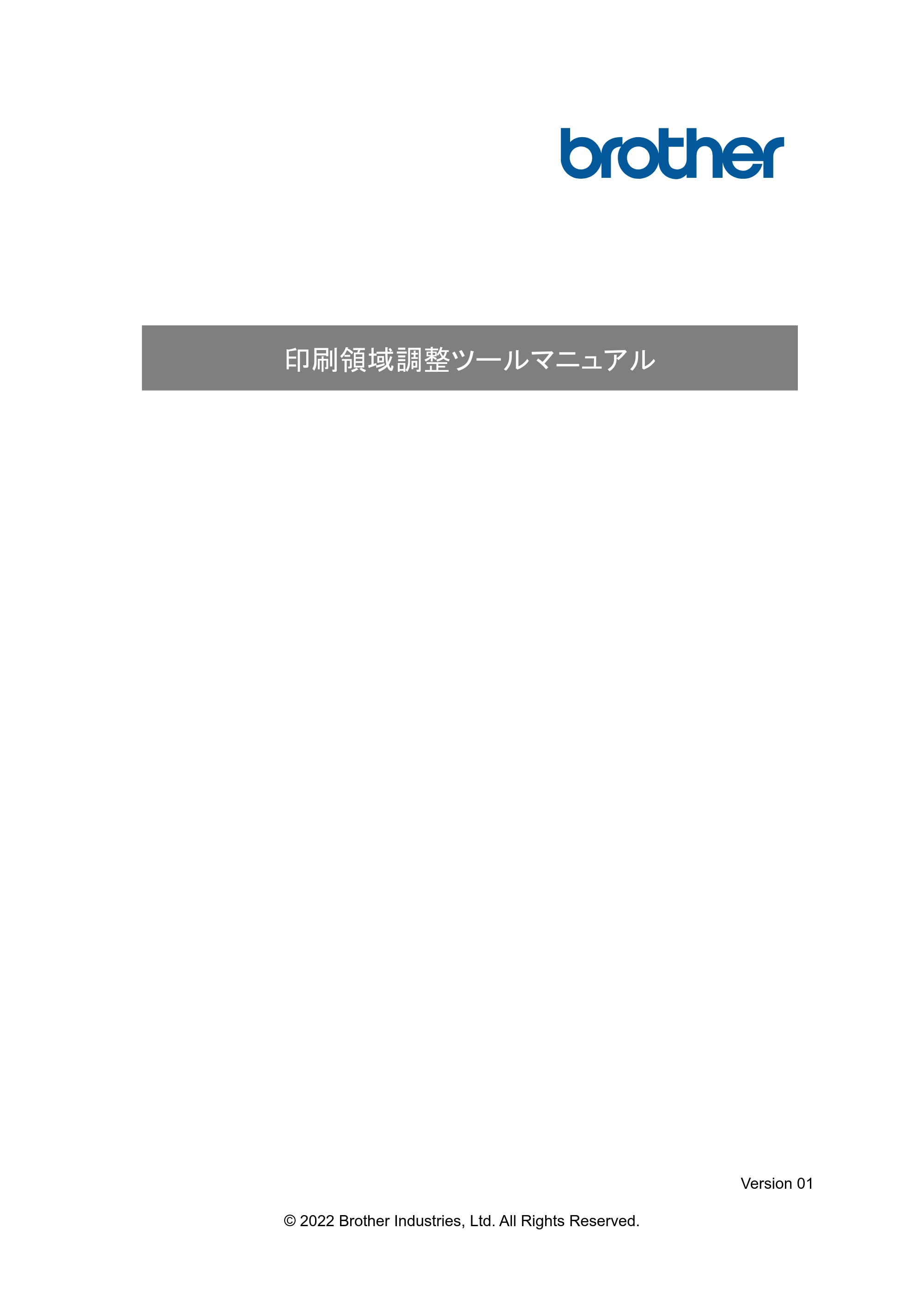 ブラザー PJ-823 / PJ-863 / PJ-883 印刷領域調整ツールマニュアル — 原本ページ — 1ページ