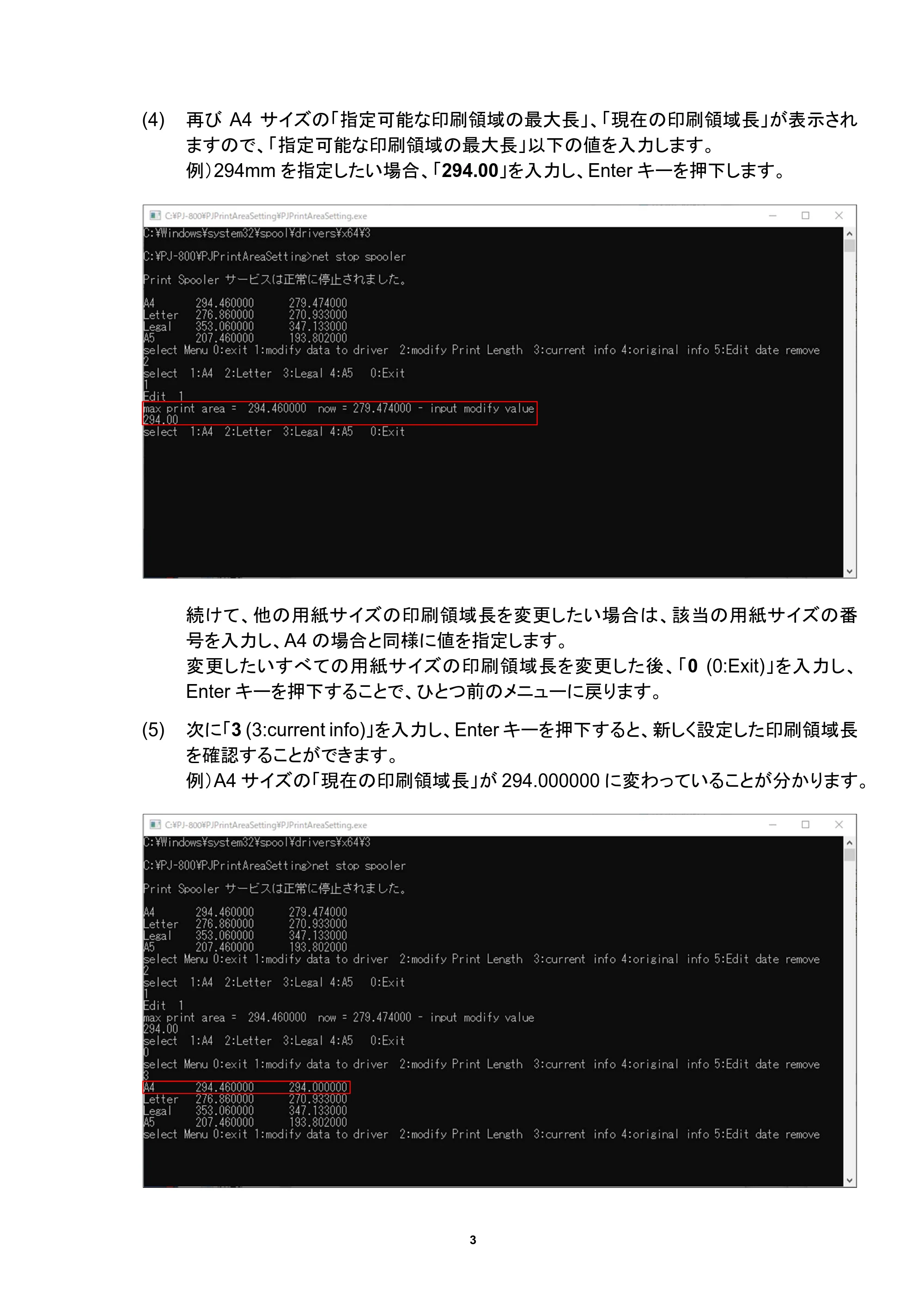 ブラザー PJ-823 / PJ-863 / PJ-883 印刷領域調整ツールマニュアル — 原本ページ — 5ページ